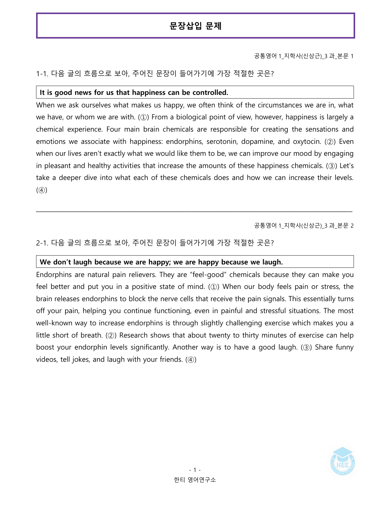 공통영어1_지학사(신상근)_3과_20단계 워크북_한티영어연구소_preview_undefined