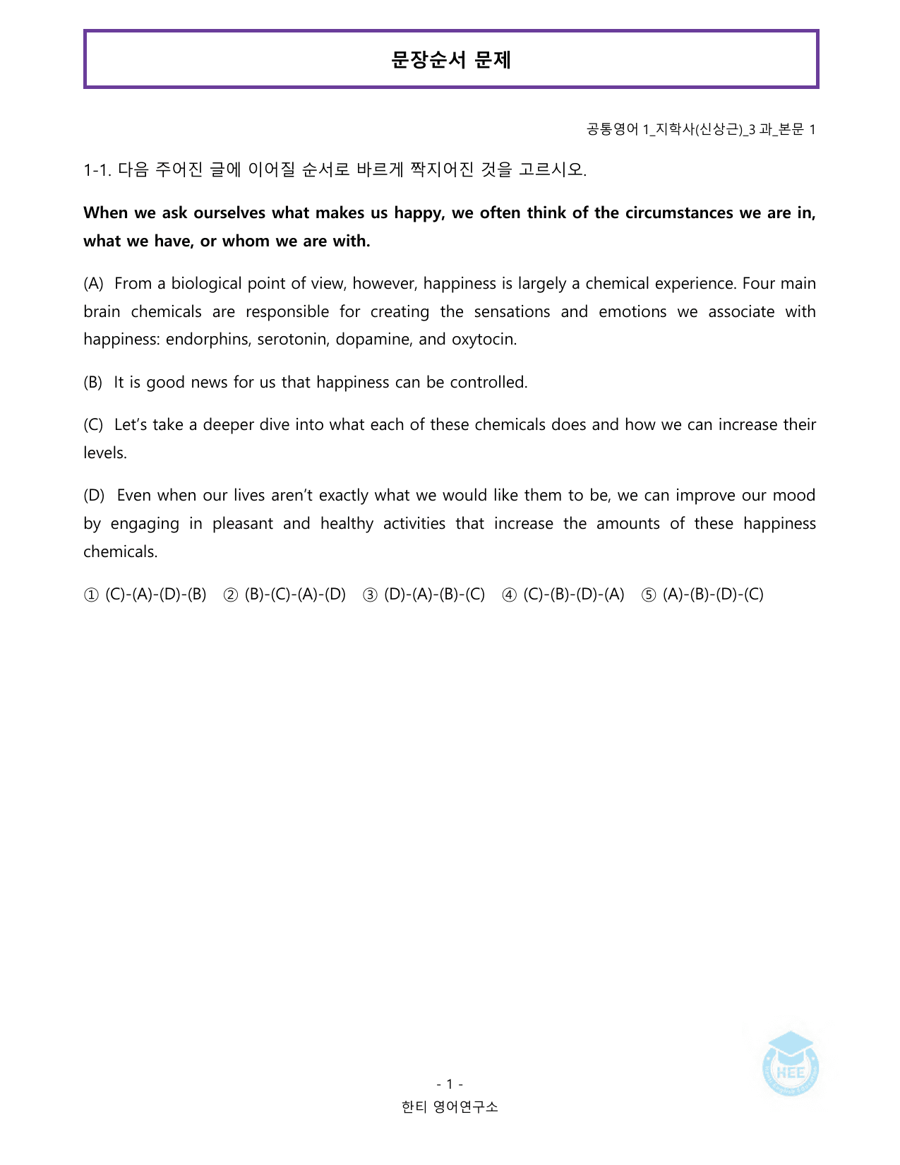 공통영어1_지학사(신상근)_3과_20단계 워크북_한티영어연구소_preview_undefined