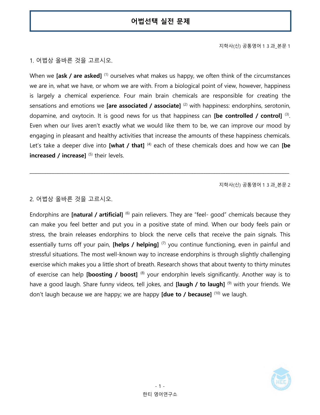 공통영어1_지학사(신상근)_3과_20단계 워크북_한티영어연구소_preview_undefined