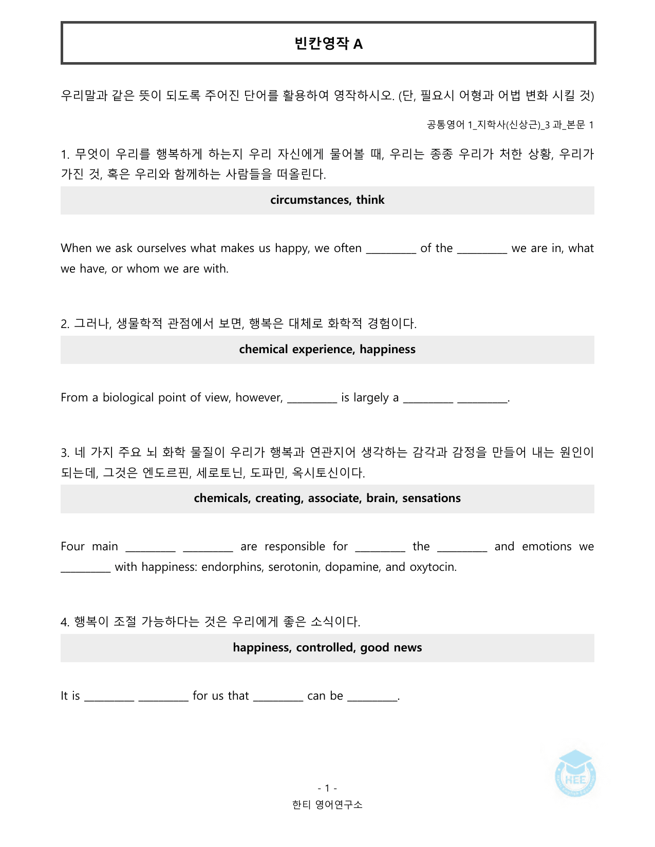 공통영어1_지학사(신상근)_3과_20단계 워크북_한티영어연구소_preview_undefined