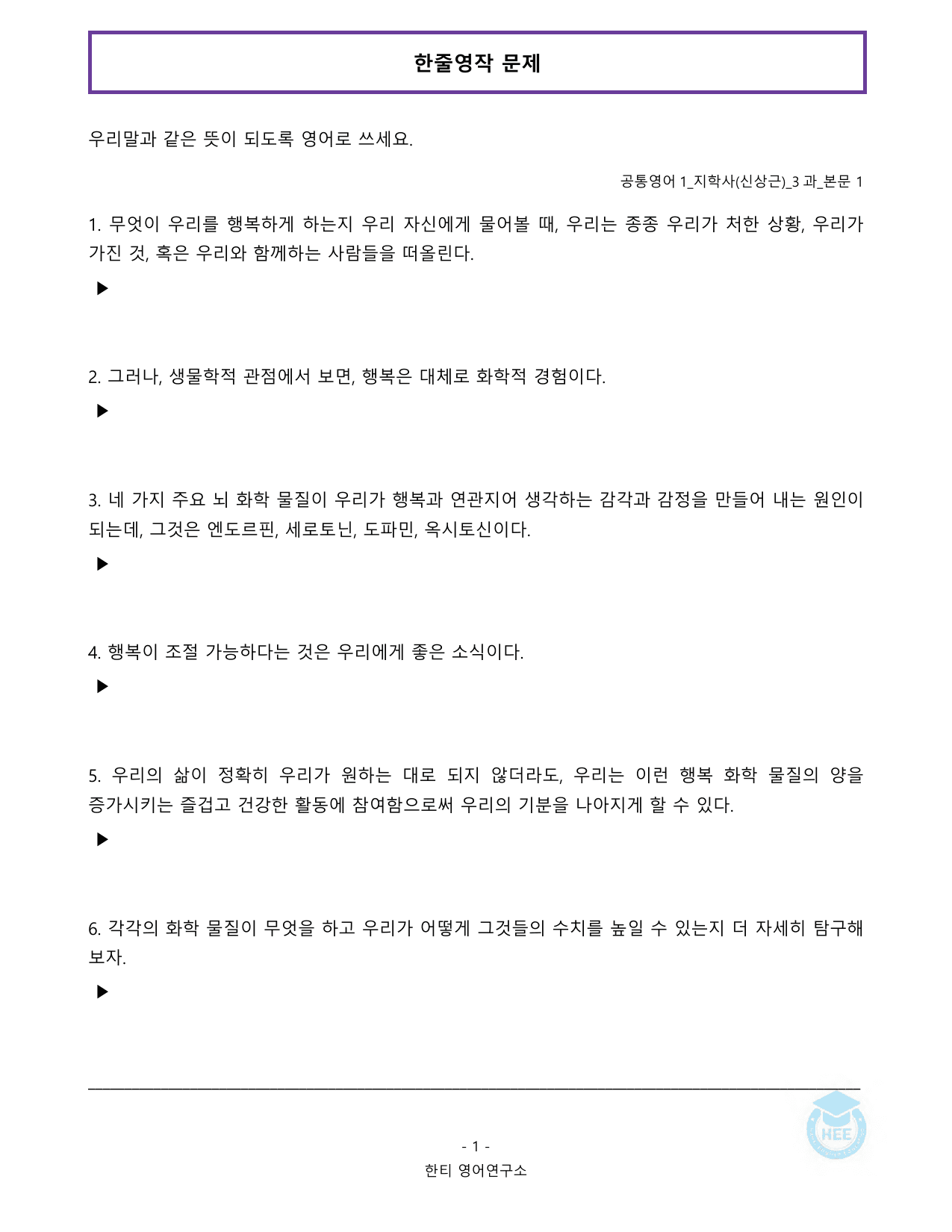 공통영어1_지학사(신상근)_3과_20단계 워크북_한티영어연구소_preview_undefined