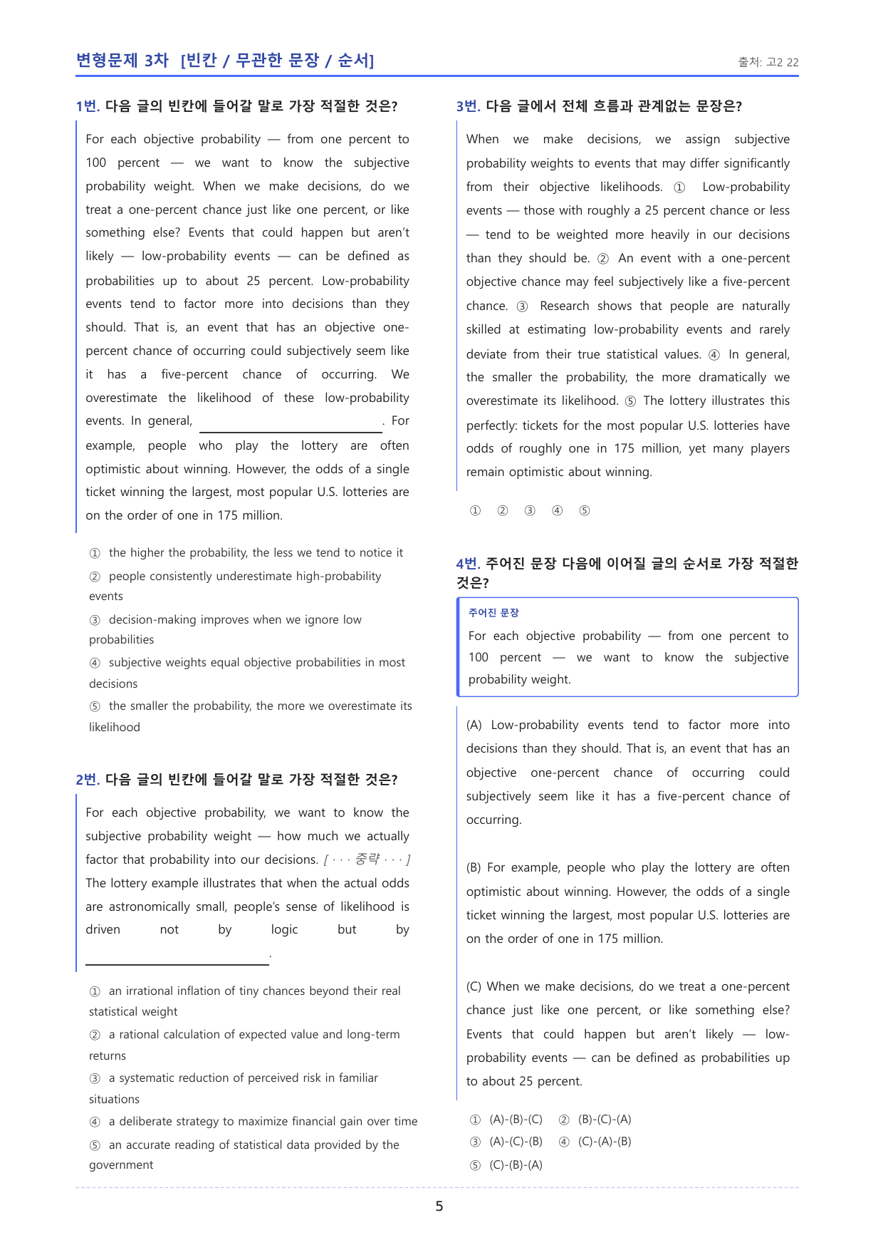 2026년 고2 06월 모의고사 변형문제 3차 _빈칸무관한문장순서_preview_undefined