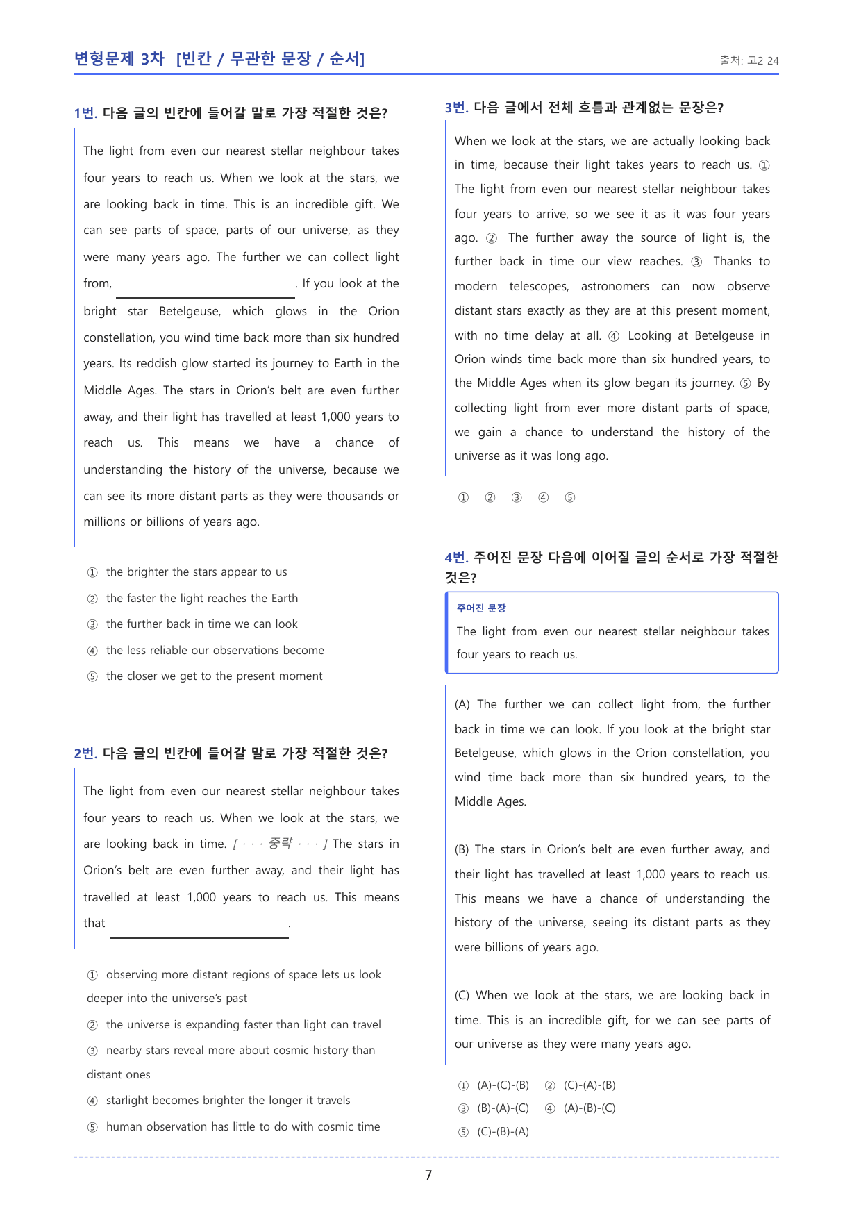 2026년 고2 06월 모의고사 변형문제 3차 _빈칸무관한문장순서_preview_undefined
