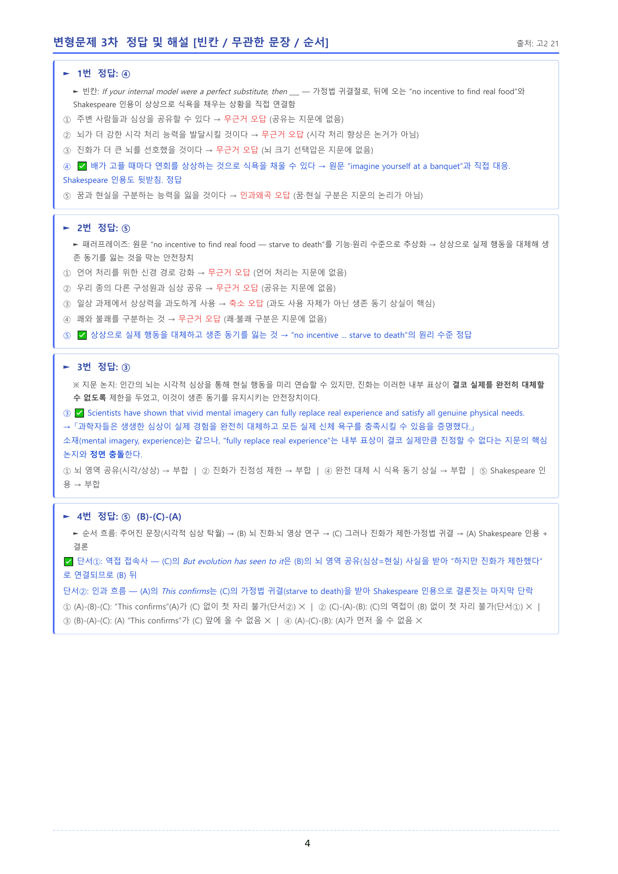 2026년 고2 06월 모의고사 변형문제 3차 _빈칸무관한문장순서_preview_undefined