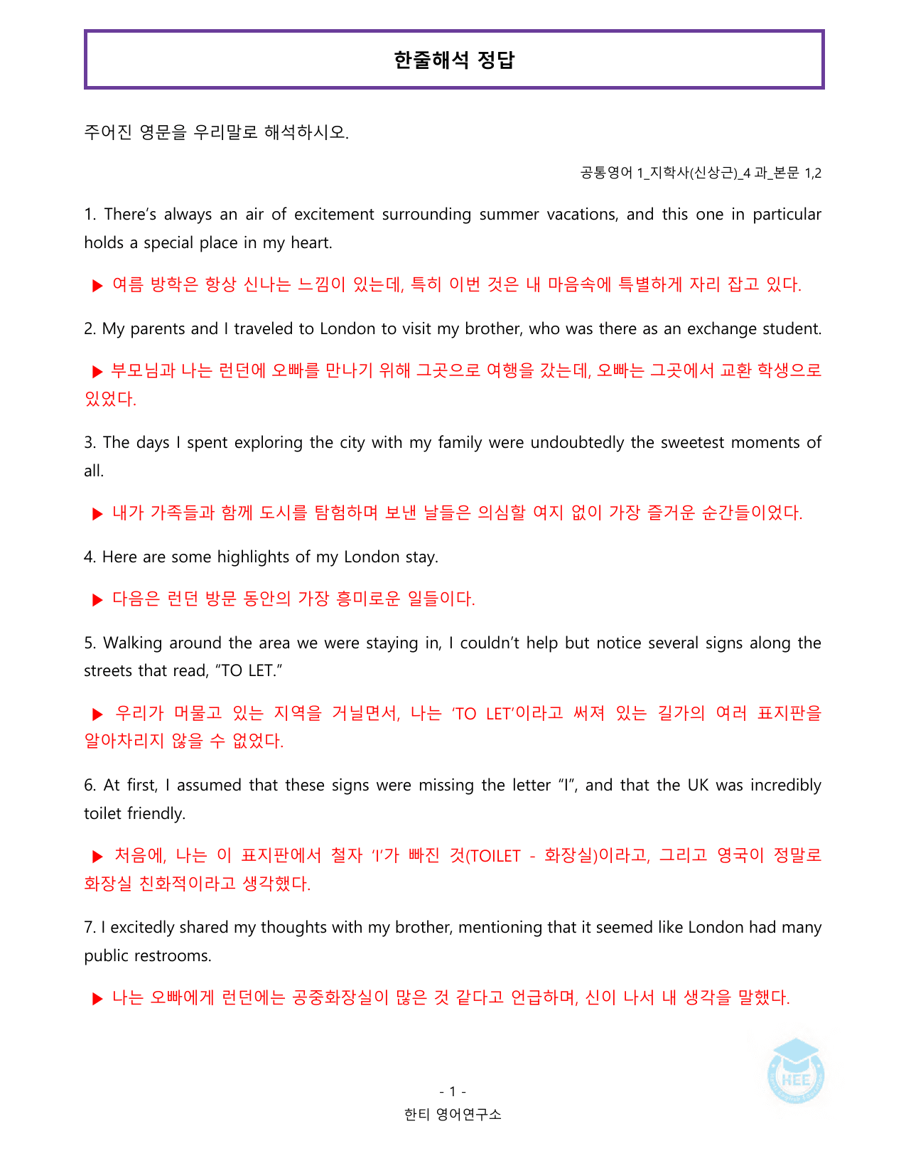 공통영어1_지학사(신상근)_4과_20단계 워크북_한티영어연구소_preview_undefined
