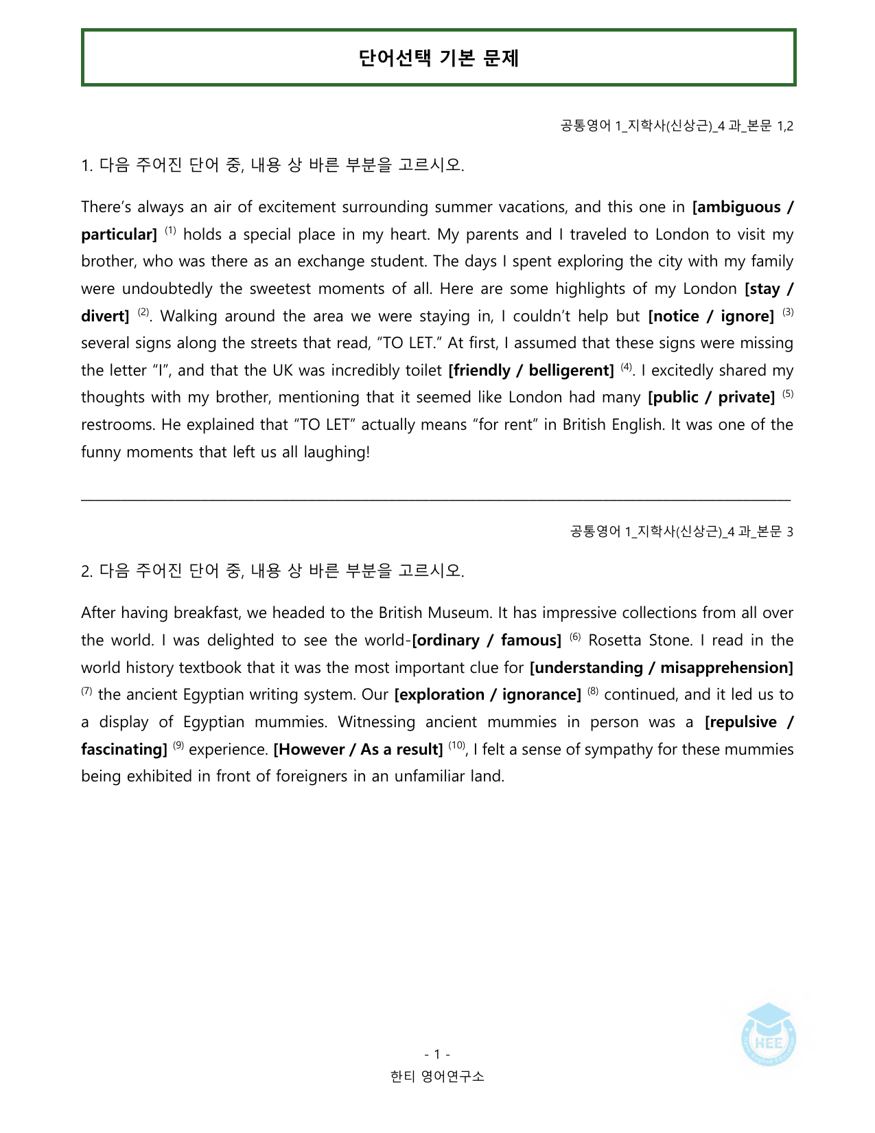공통영어1_지학사(신상근)_4과_20단계 워크북_한티영어연구소_preview_undefined