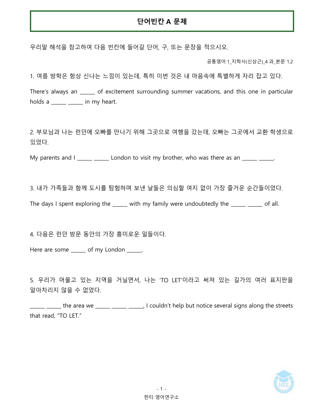 공통영어1_지학사(신상근)_4과_20단계 워크북_한티영어연구소_preview_undefined