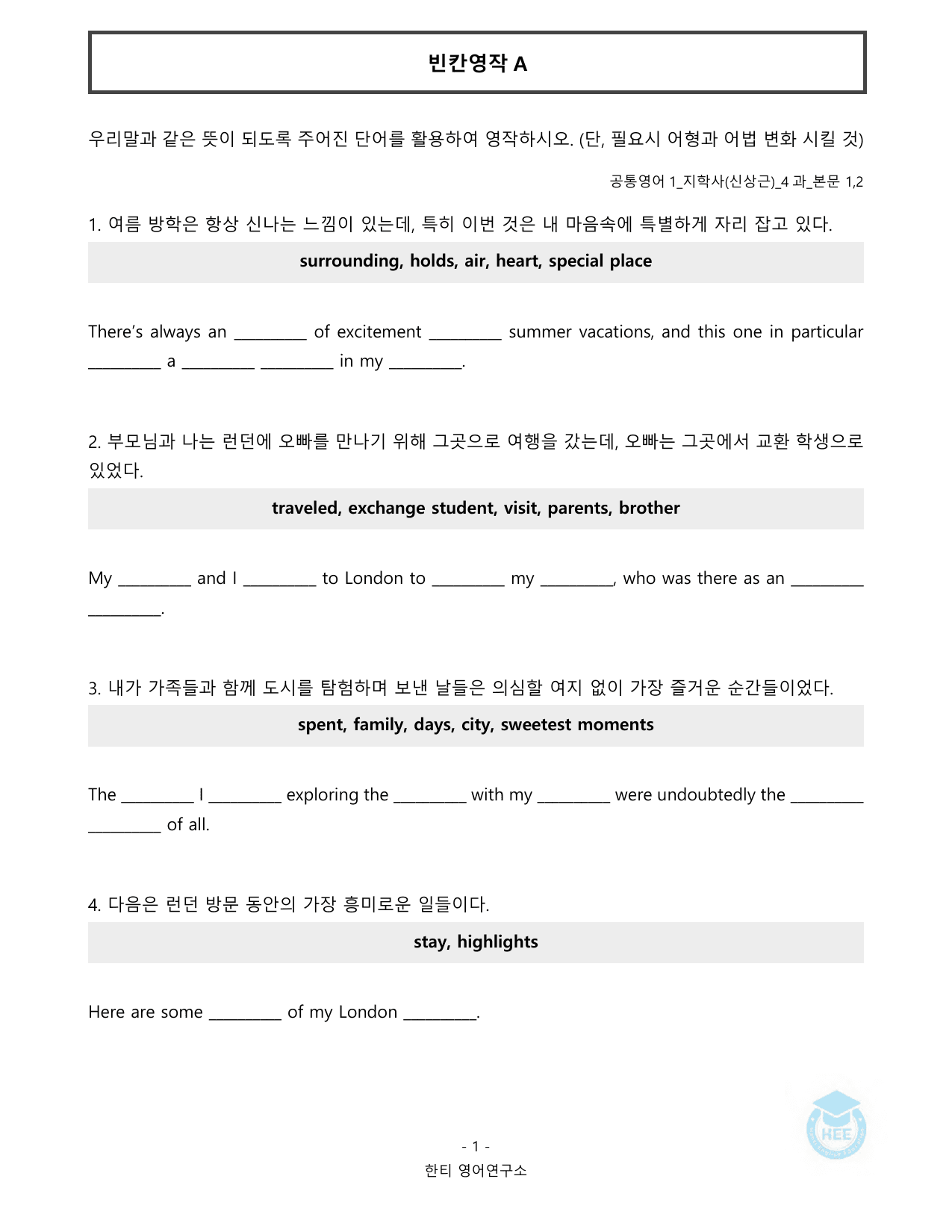 공통영어1_지학사(신상근)_4과_20단계 워크북_한티영어연구소_preview_undefined