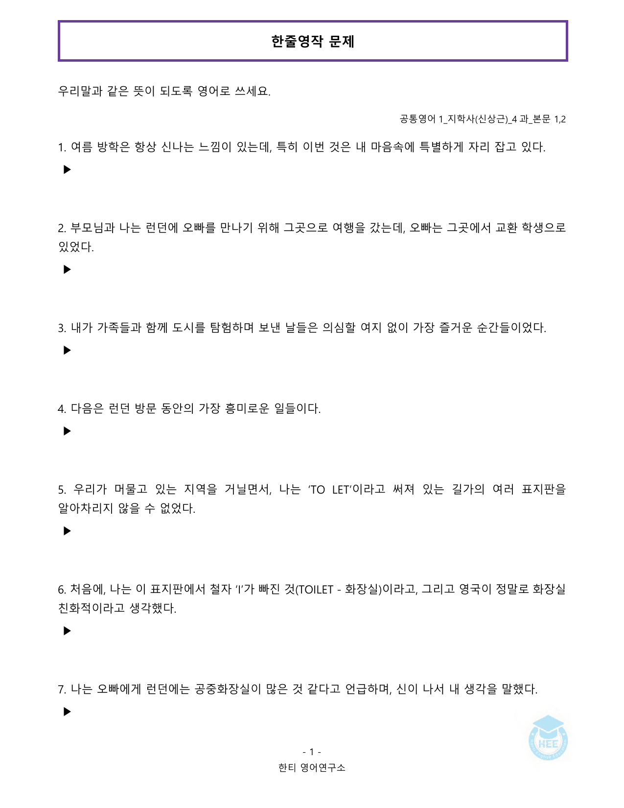 공통영어1_지학사(신상근)_4과_20단계 워크북_한티영어연구소_preview_undefined