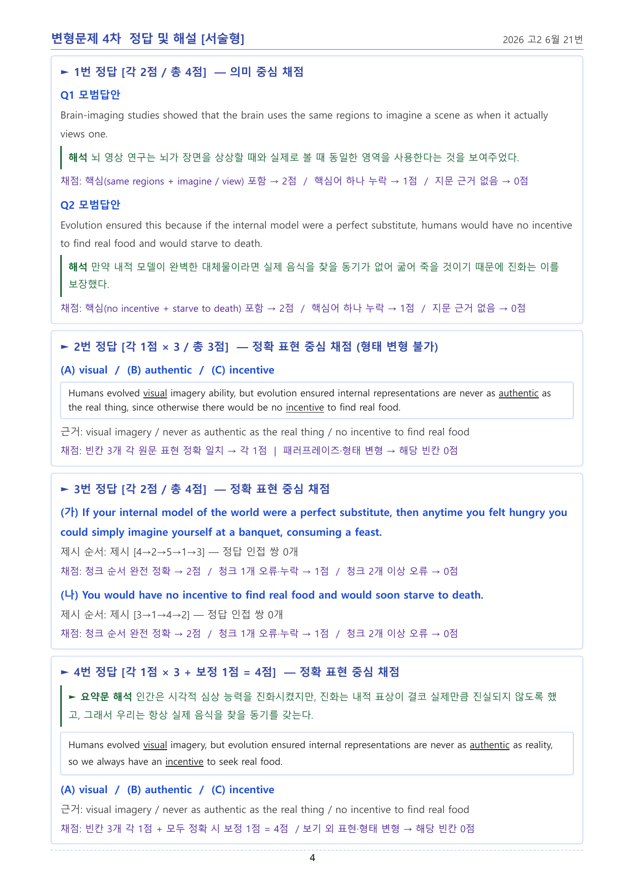 2026년 고2 06월 모의고사 변형문제 4차 _서술형_preview_undefined