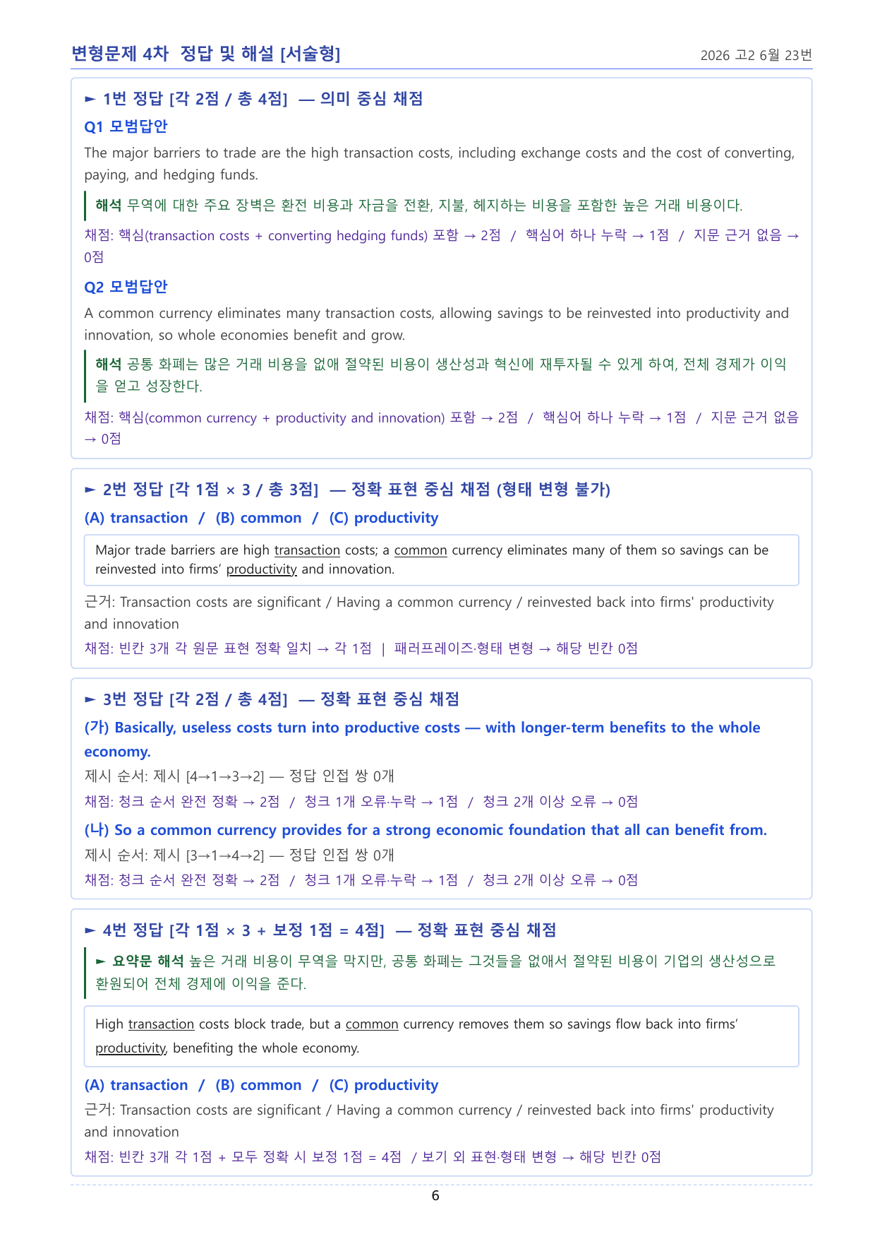 2026년 고2 06월 모의고사 변형문제 4차 _서술형_preview_undefined