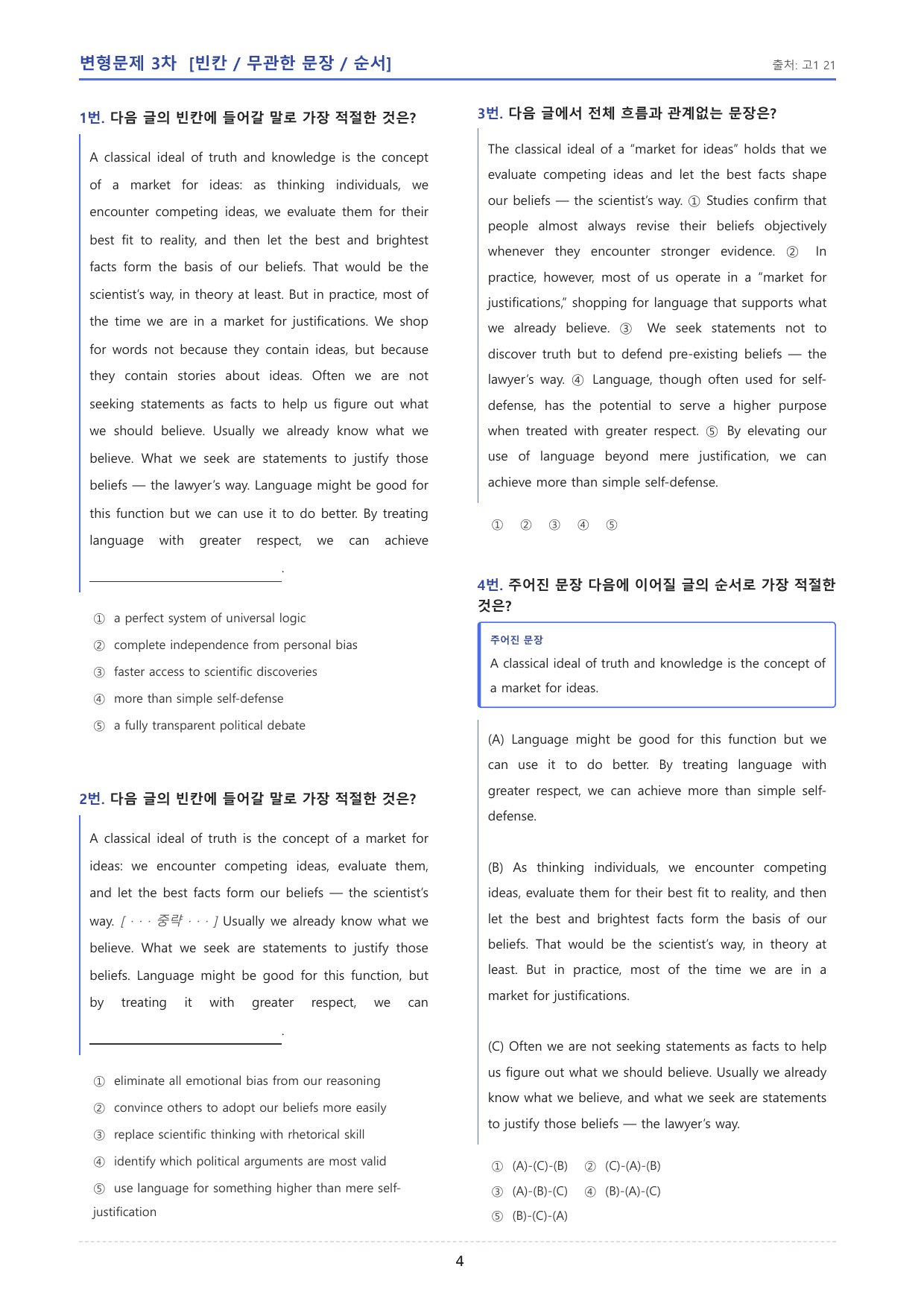 2026년 고1 06월 모의고사 변형문제 3차 _빈칸무관한문장순서_preview_undefined