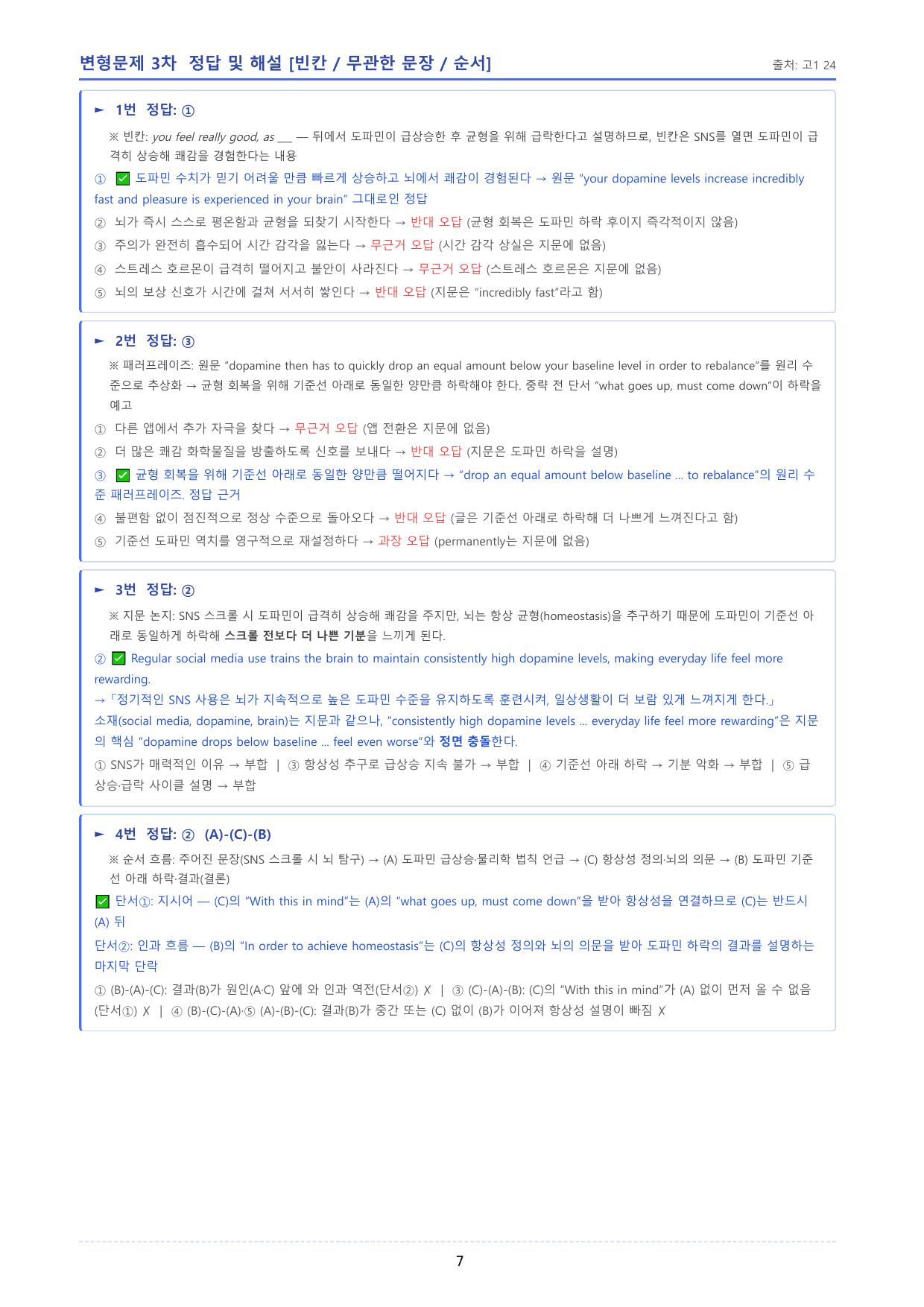 2026년 고1 06월 모의고사 변형문제 3차 _빈칸무관한문장순서_preview_undefined