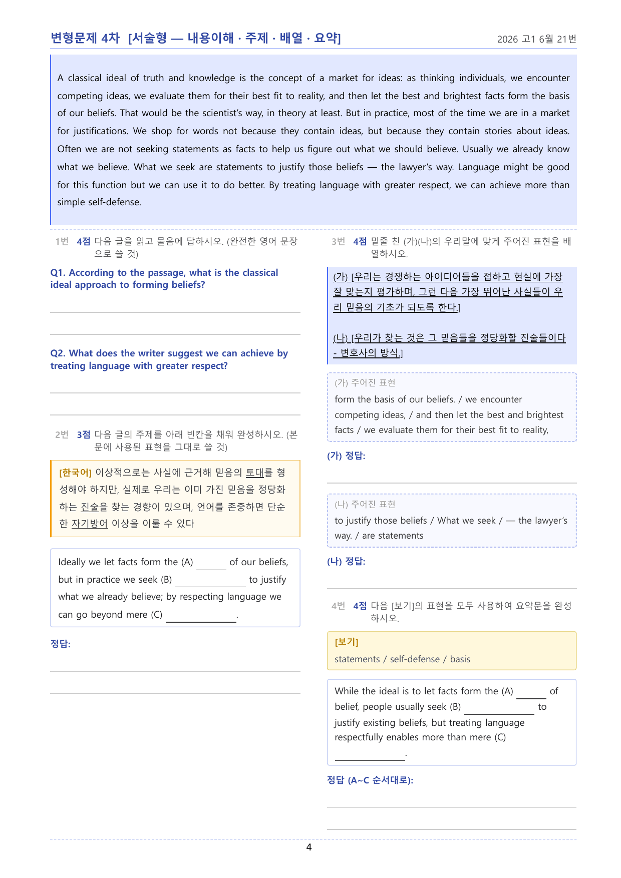 2026년 고1 06월 모의고사 변형문제 4차 _서술형_preview_undefined