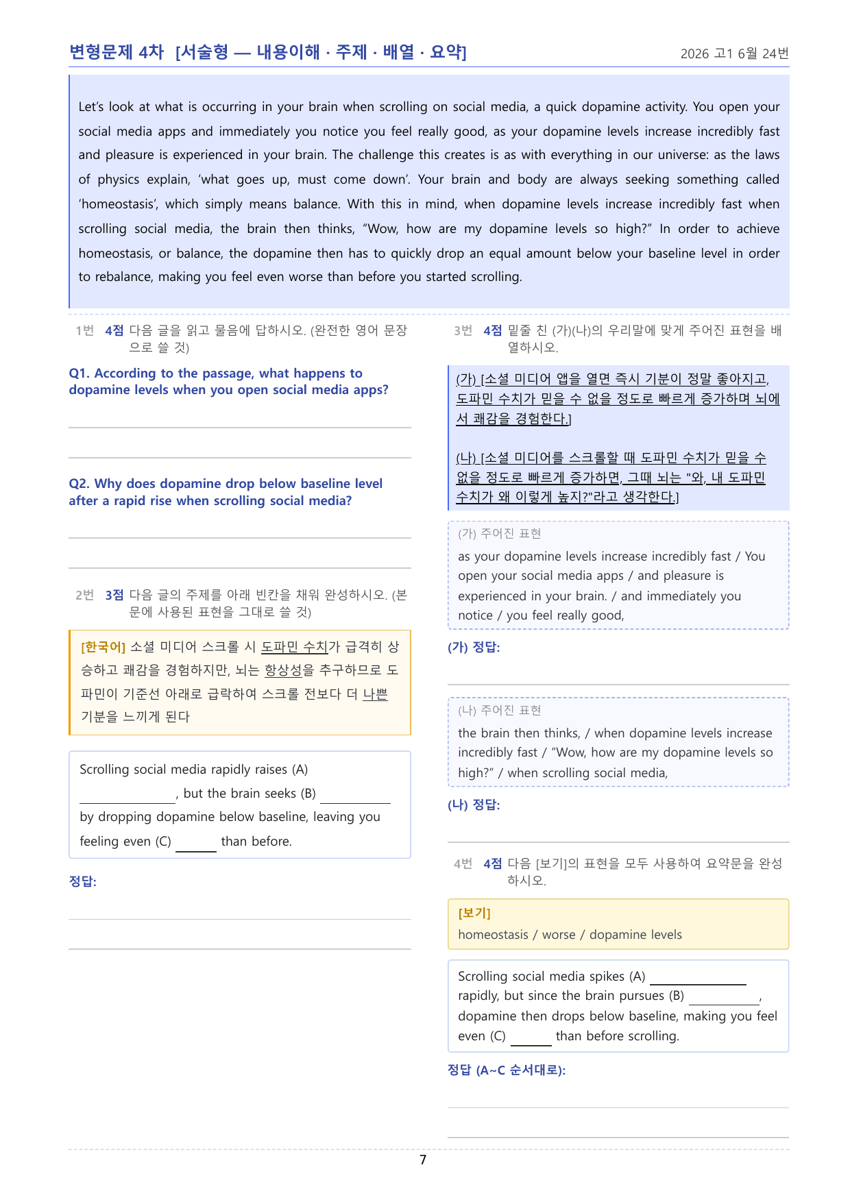 2026년 고1 06월 모의고사 변형문제 4차 _서술형_preview_undefined