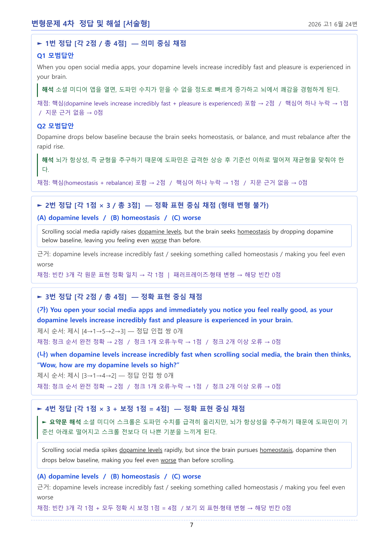 2026년 고1 06월 모의고사 변형문제 4차 _서술형_preview_undefined