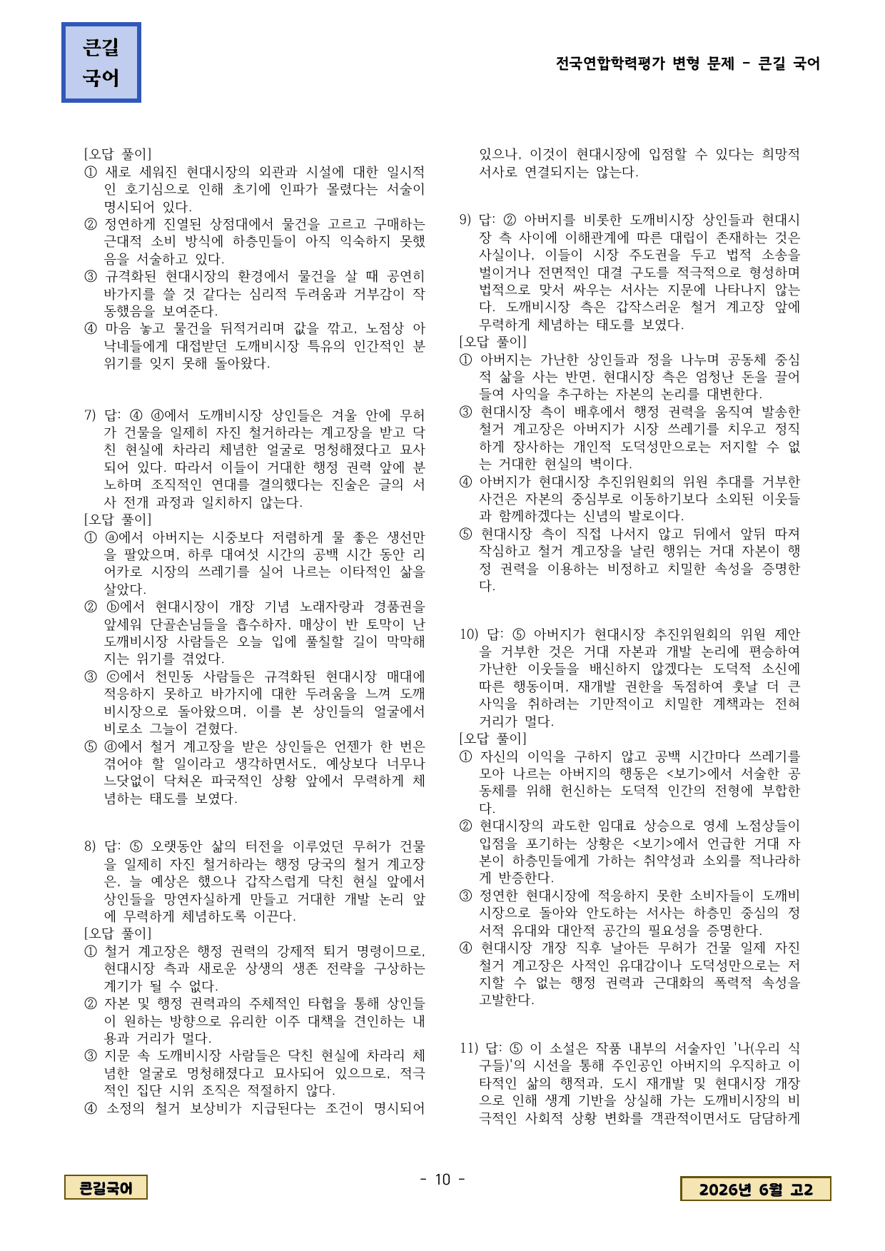 2026년 6월 고2학평 현대소설 전상국 겨울의 출구 변형문제_preview_undefined