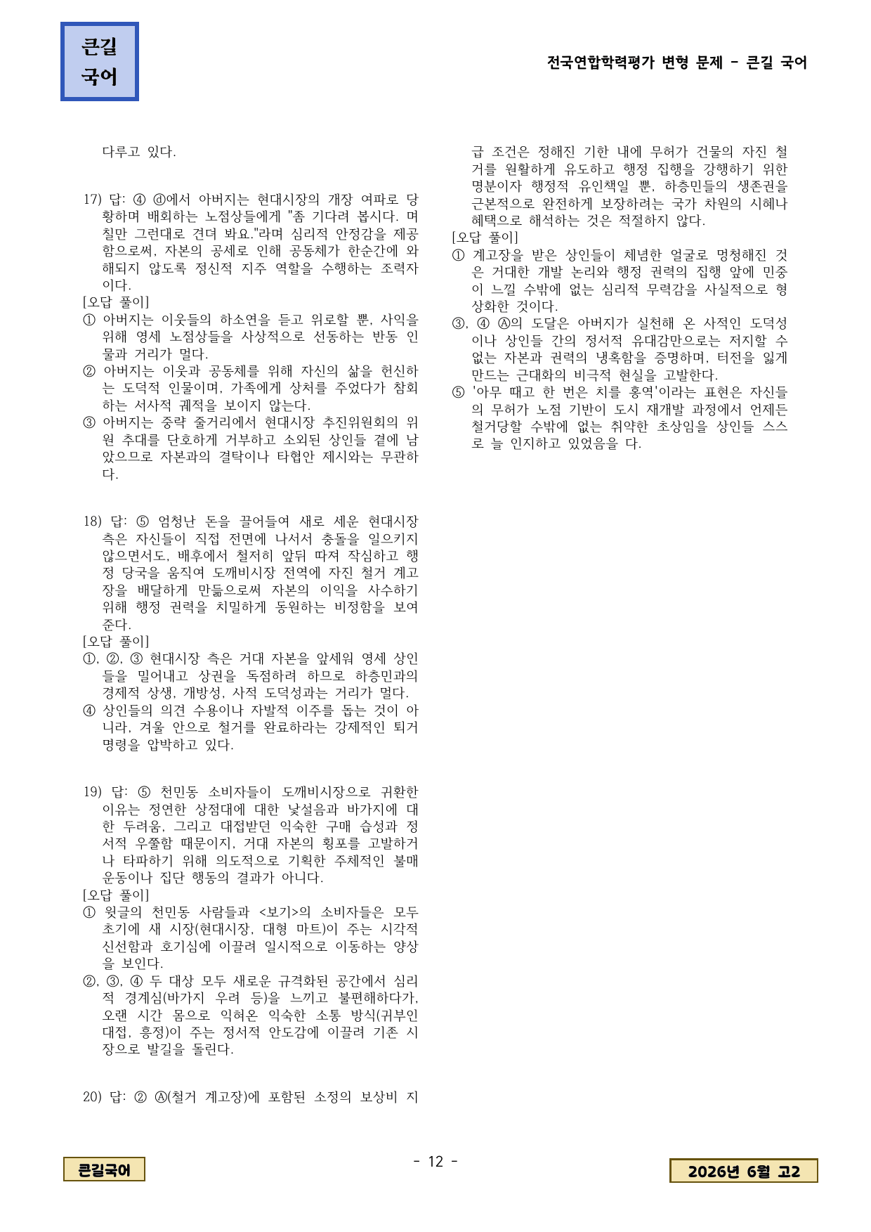 2026년 6월 고2학평 현대소설 전상국 겨울의 출구 변형문제_preview_undefined