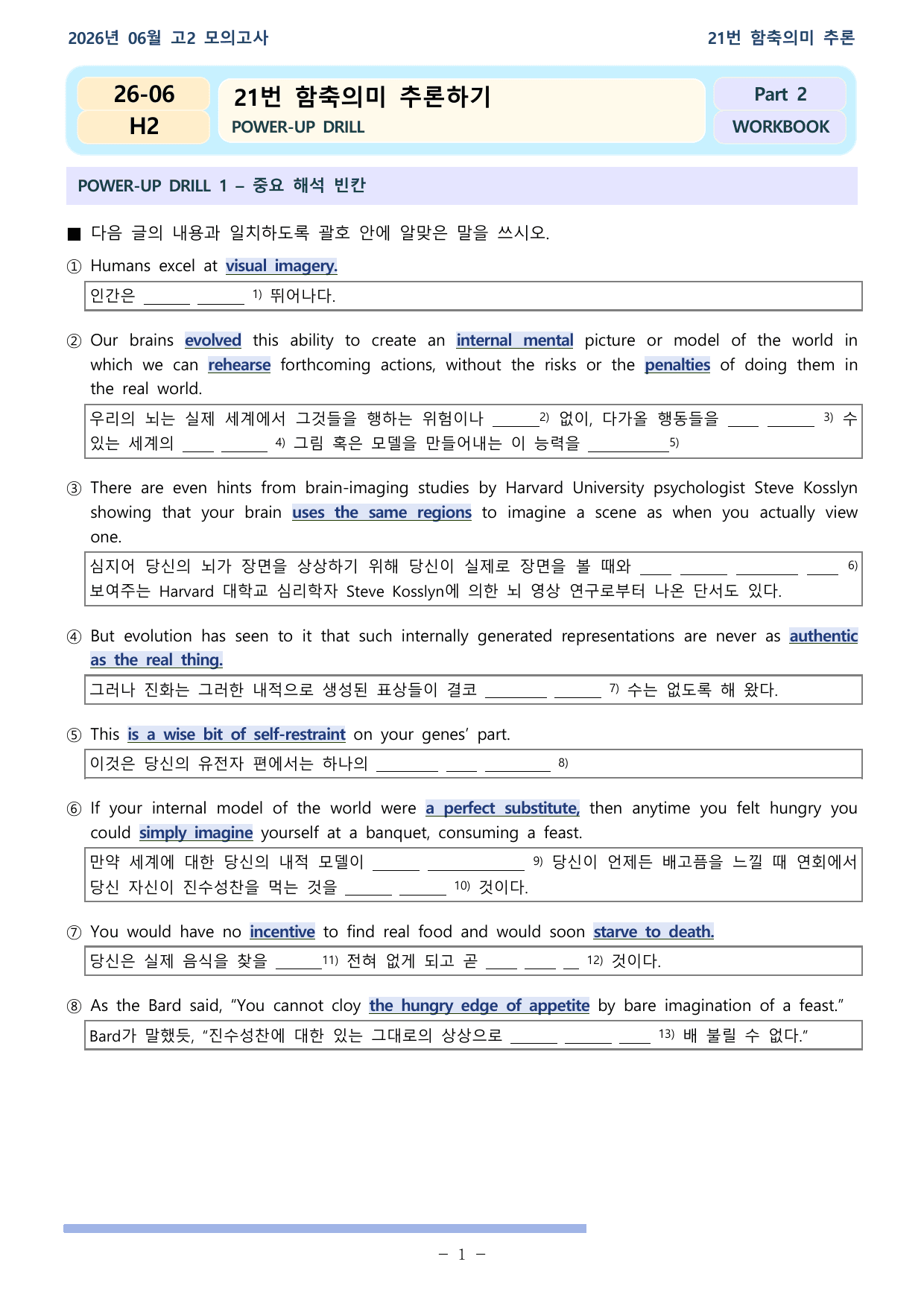 26학년도 06월 고2 전국연합 21-30(25-28 제외) 워크북_preview_undefined