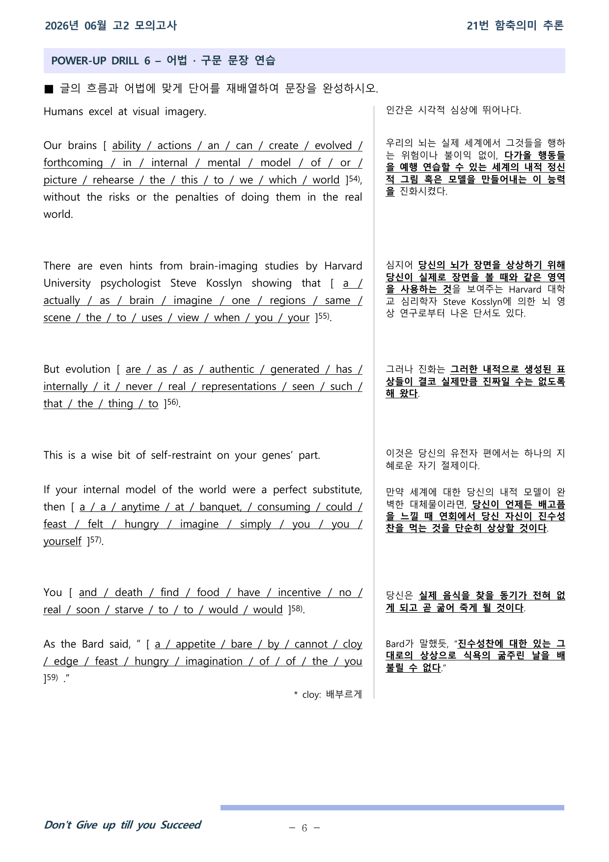 26학년도 06월 고2 전국연합 21-30(25-28 제외) 워크북_preview_undefined