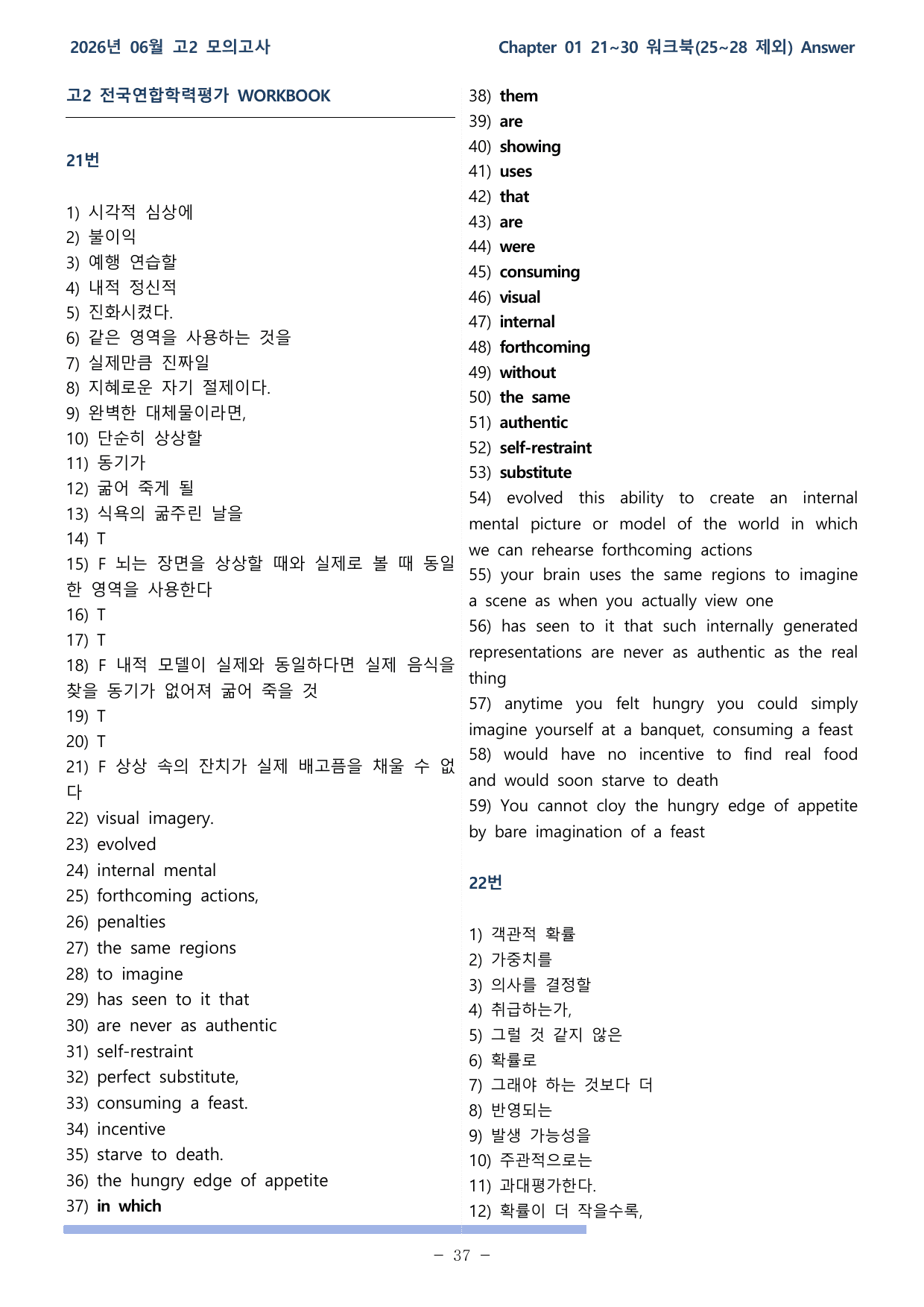 26학년도 06월 고2 전국연합 21-30(25-28 제외) 워크북_preview_undefined
