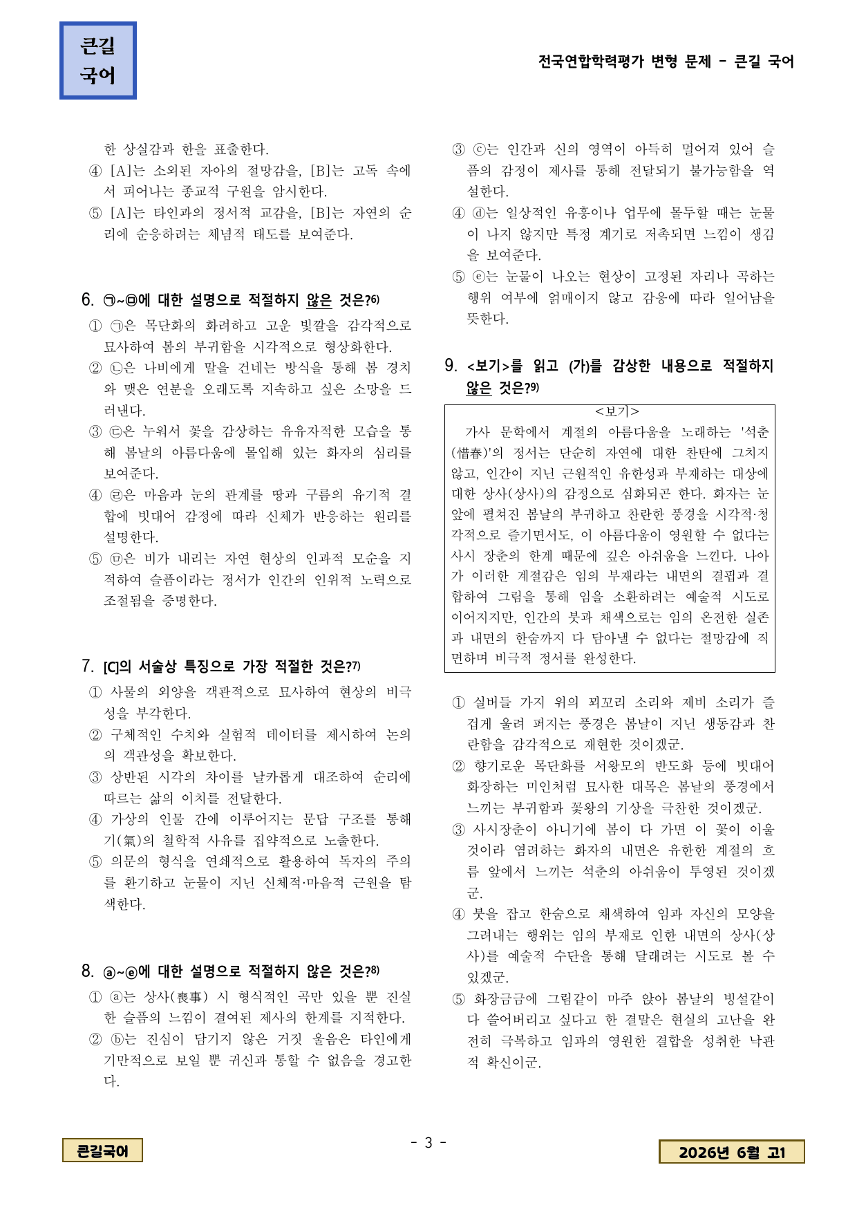 2026년 6월 고1 학평 갈래복합 석춘사 외 변형문제_preview_undefined
