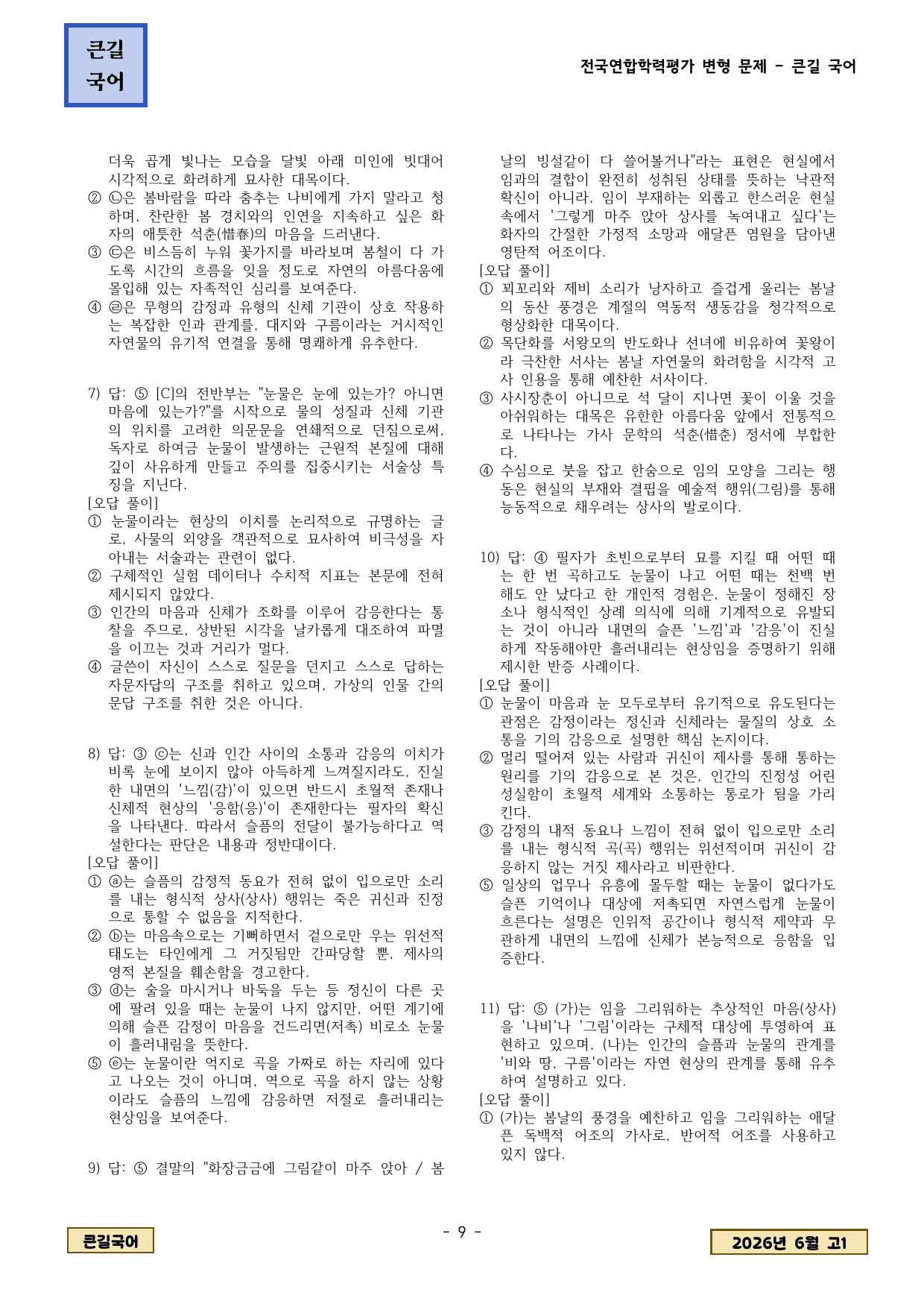 2026년 6월 고1 학평 갈래복합 석춘사 외 변형문제_preview_undefined