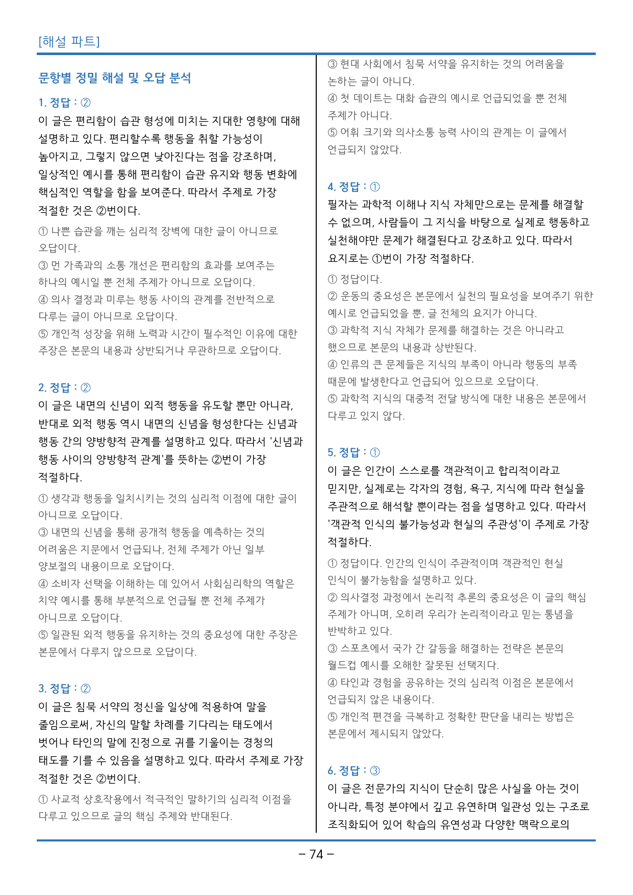 2025년 6월 고1 영어 모의고사_독해 정석 (144제)_preview_undefined