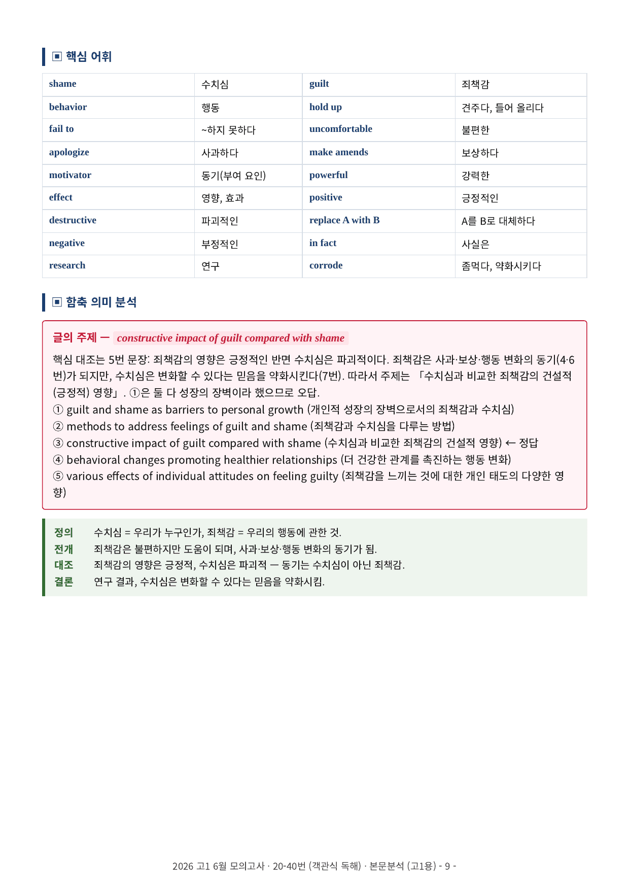 2026년 고1 6월 모의고사 본문분석(20-40번)_preview_undefined