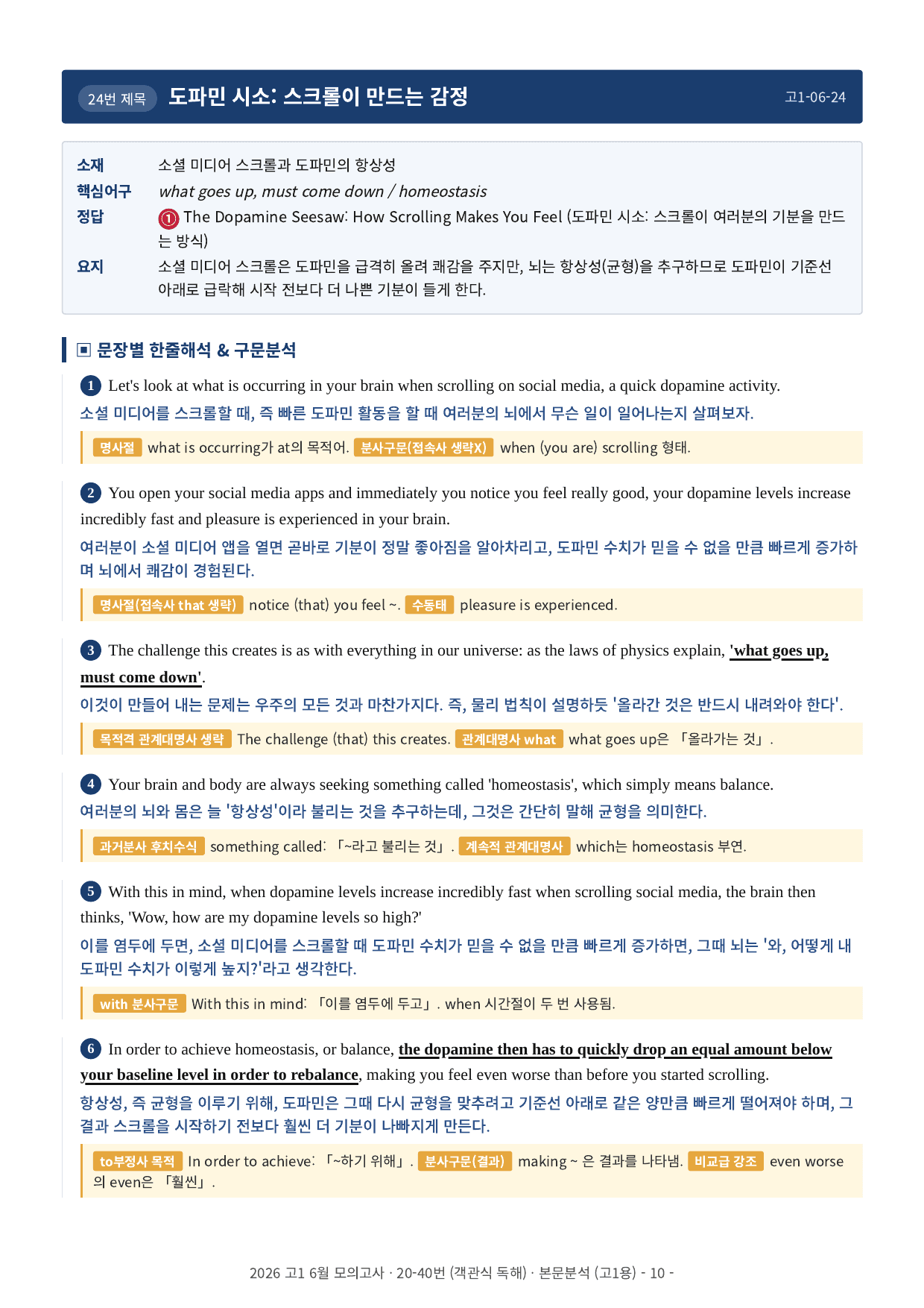 2026년 고1 6월 모의고사 본문분석(20-40번)_preview_undefined
