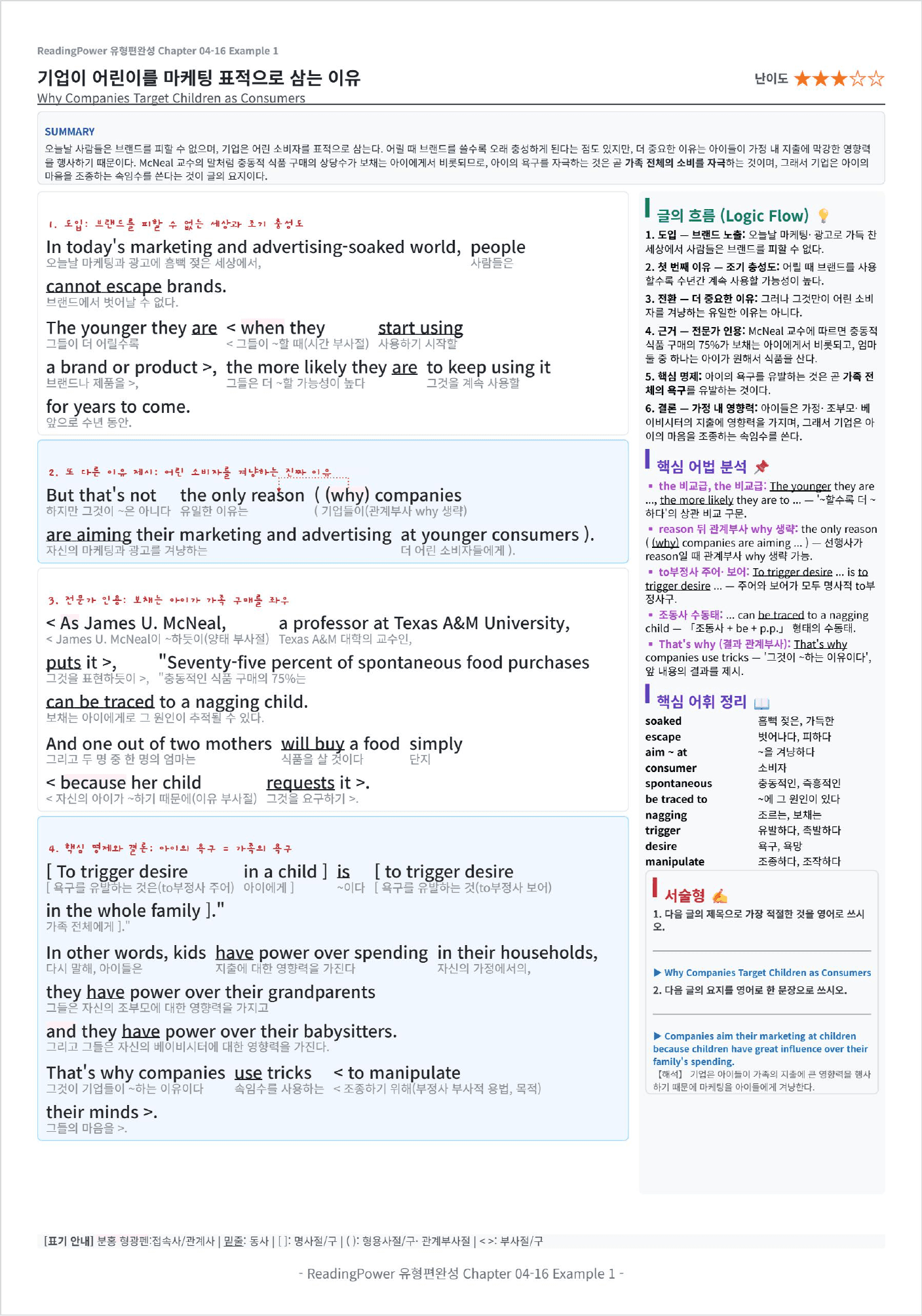 리딩파워 유형편완성 Chapter04-16 킹스분석_preview_undefined