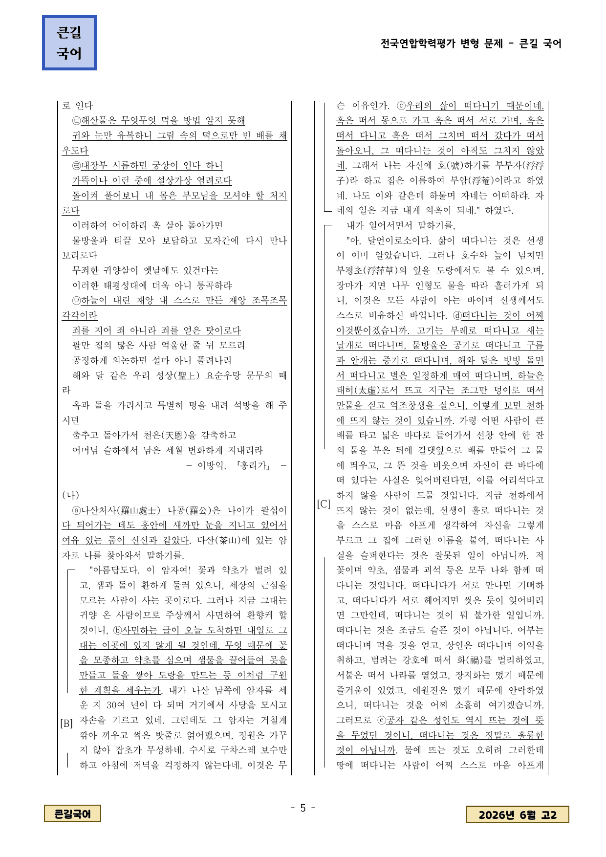 2026년 6월 고2학평 갈래복합 이방익 홍리가 외 변형문제(20)_preview_undefined