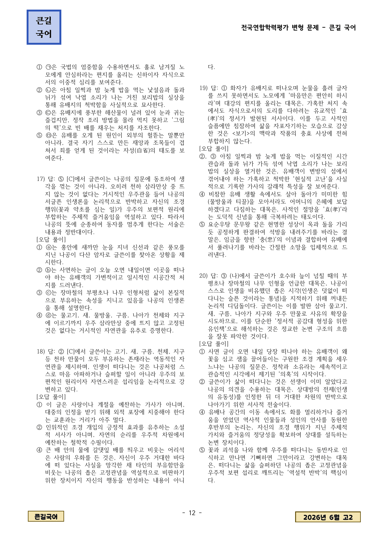 2026년 6월 고2학평 갈래복합 이방익 홍리가 외 변형문제(20)_preview_undefined