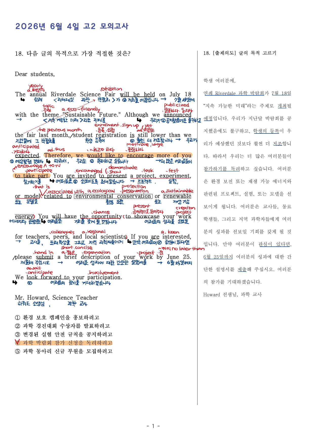 2026년 6월 고2 전국연합모의고사 (본문분석)_preview_undefined