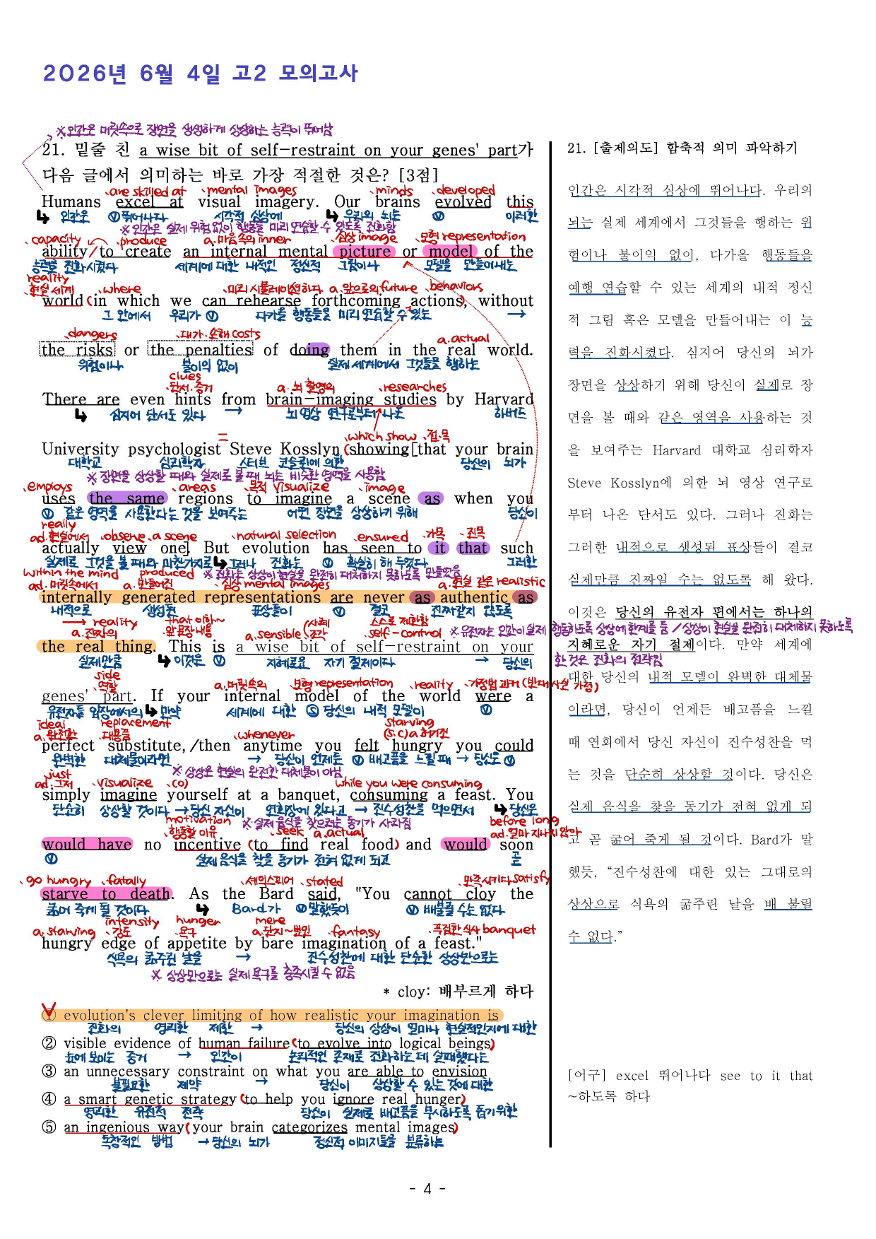 2026년 6월 고2 전국연합모의고사 (본문분석)_preview_undefined