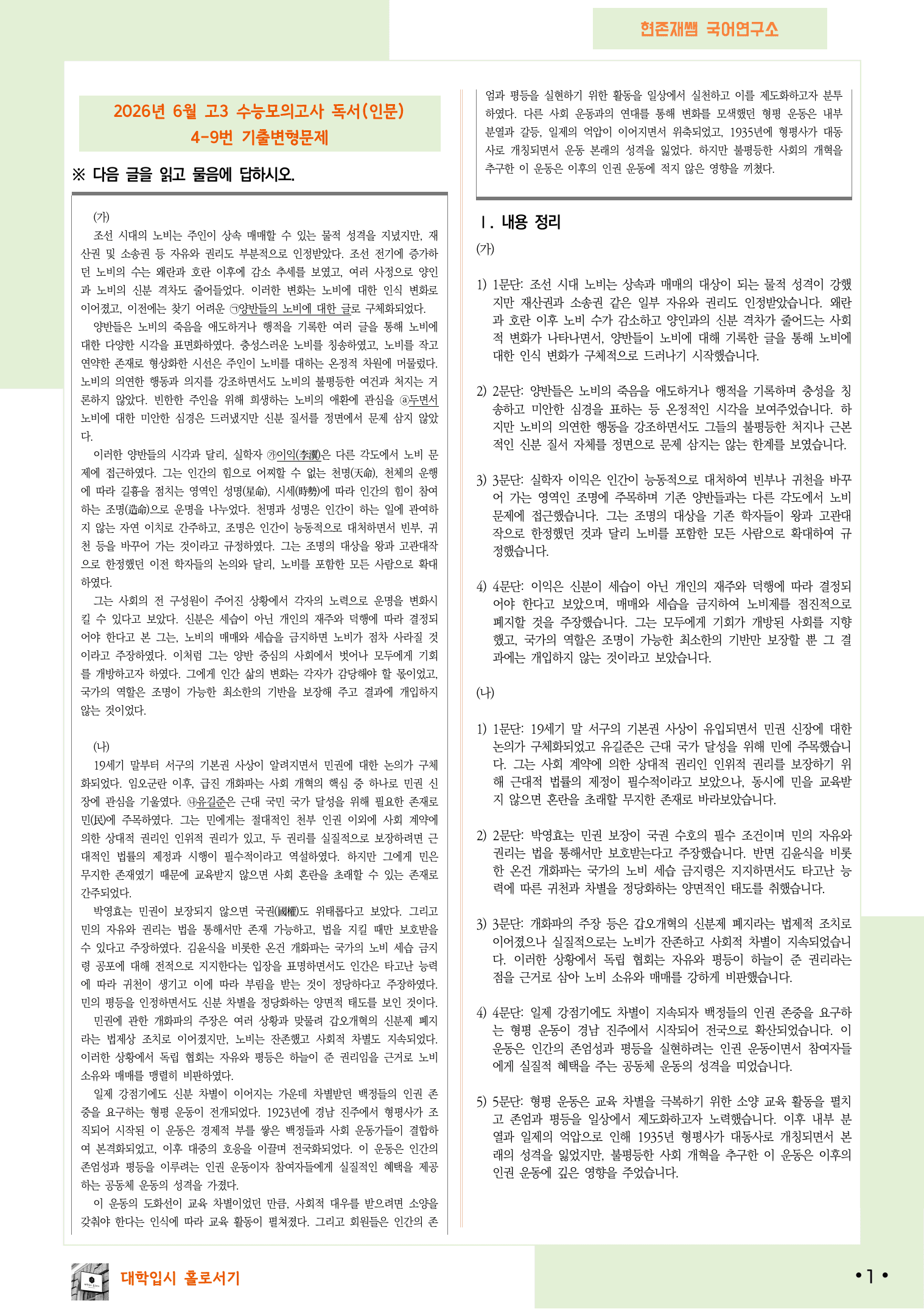 2026 6월 수능 모의고사 4-9, 독서(인문) 변형 문제_preview_undefined
