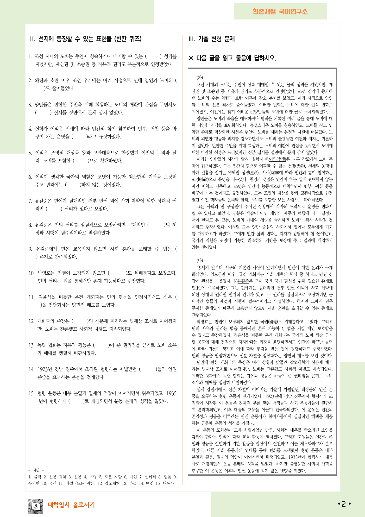 2026 6월 수능 모의고사 4-9, 독서(인문) 변형 문제_preview_undefined