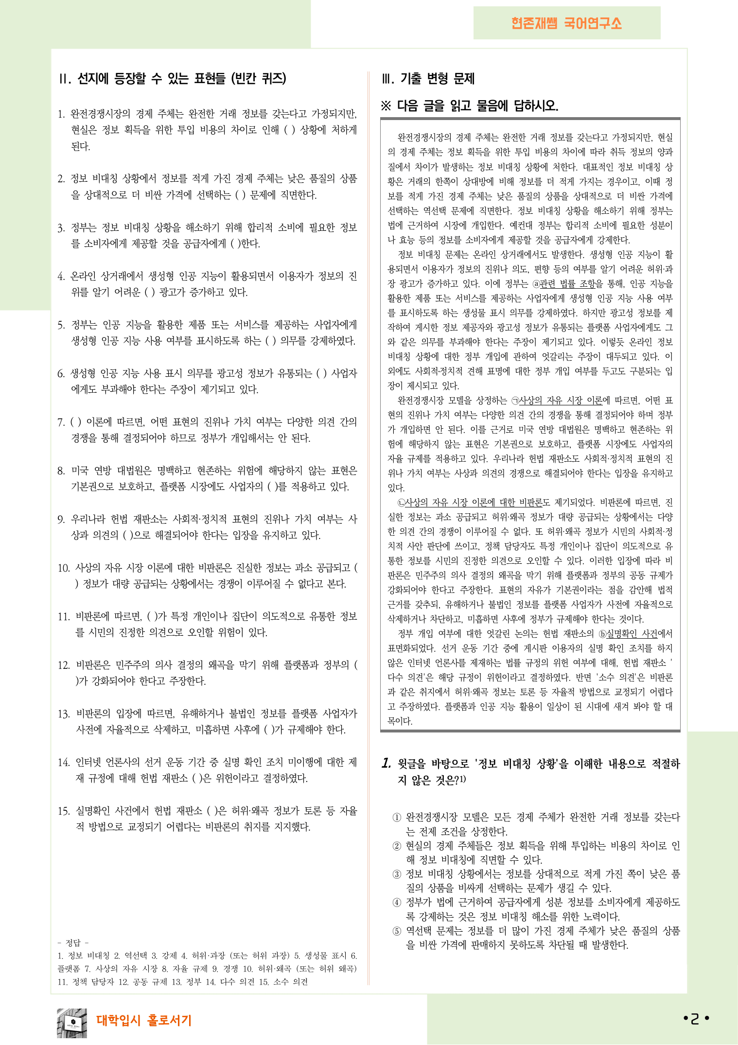 2026 6월 수능 모의고사 10-13, 독서(사회) 변형 문제_preview_undefined