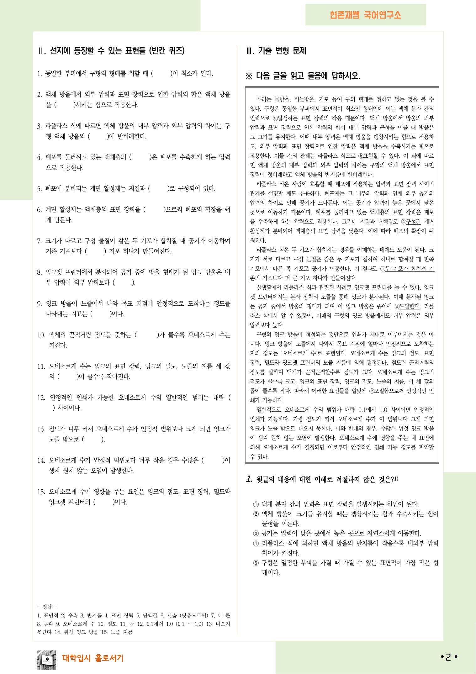 2026 6월 수능 모의고사 14-17, 독서(과학) 변형 문제_preview_undefined