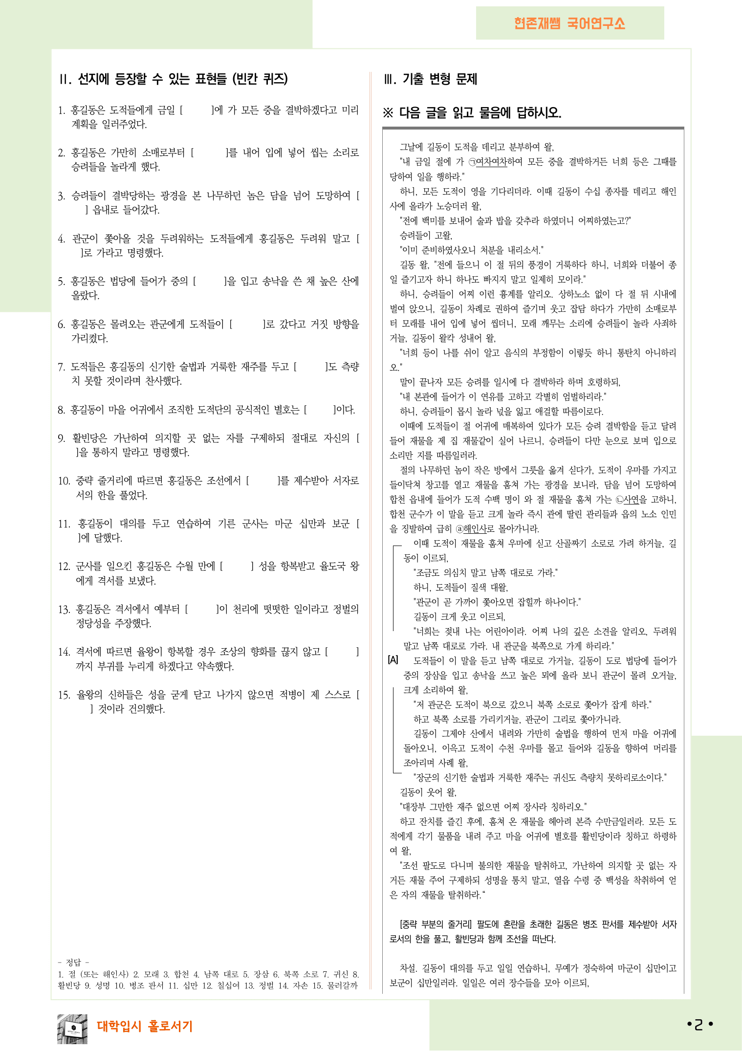 2026 6월 수능 모의고사 28-31, 문학(고전소설) 변형 문제_preview_undefined