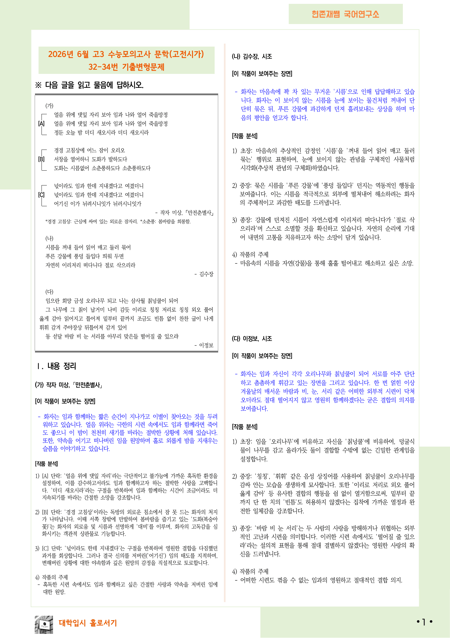 2026 6월 수능 모의고사 32-34, 문학(고전시가) 변형 문제_preview_undefined