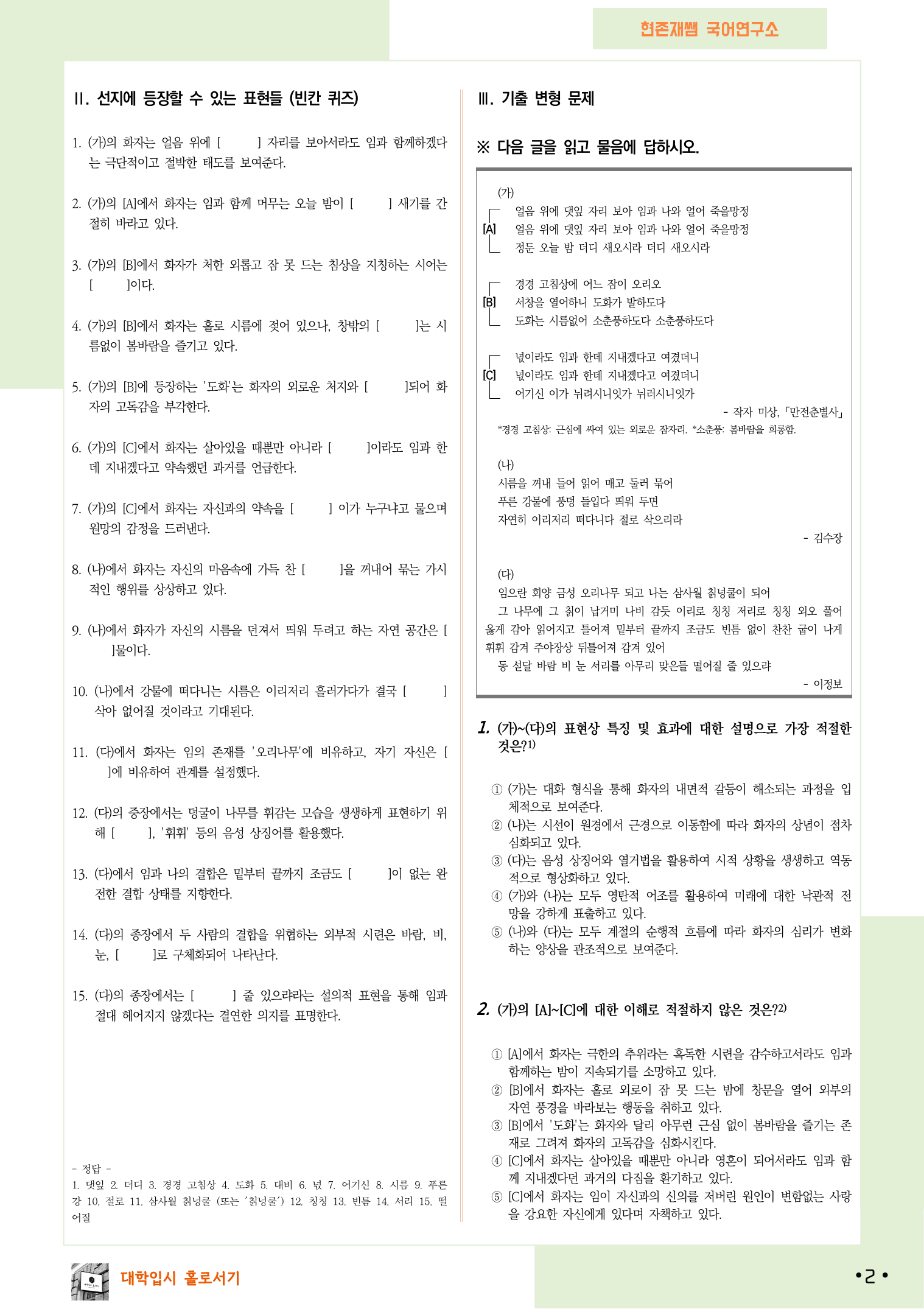 2026 6월 수능 모의고사 32-34, 문학(고전시가) 변형 문제_preview_undefined