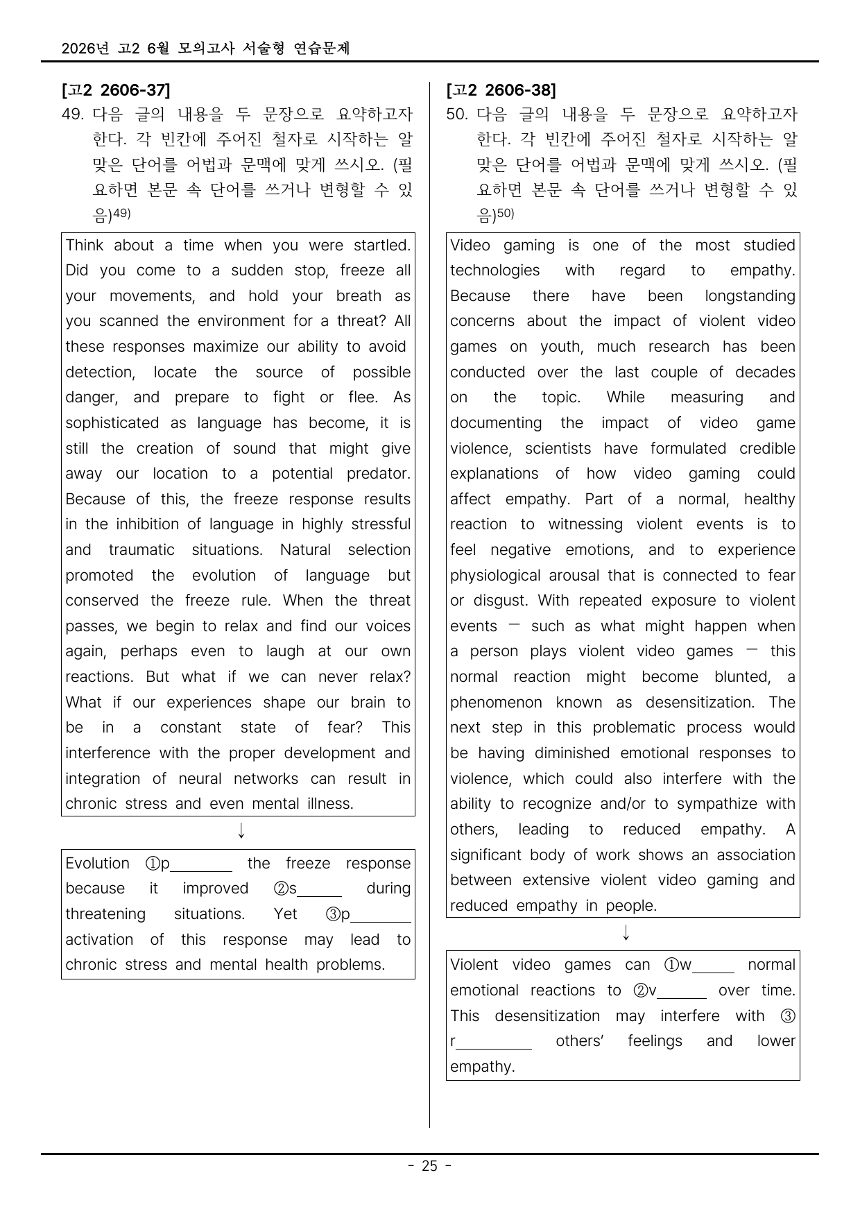 2026년 6월 고2 모의고사 서술형 변형문제(70제)_preview_undefined