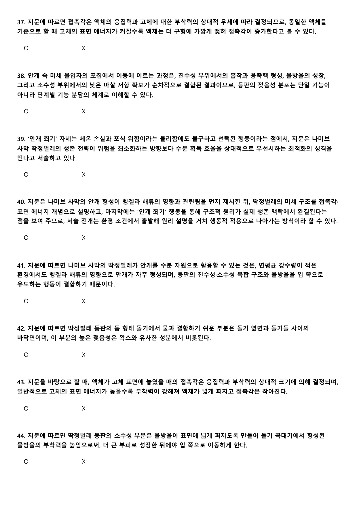 2026년 6월 고2 독서 과학기술 식물호르몬 A형(분석, OX)_preview_undefined