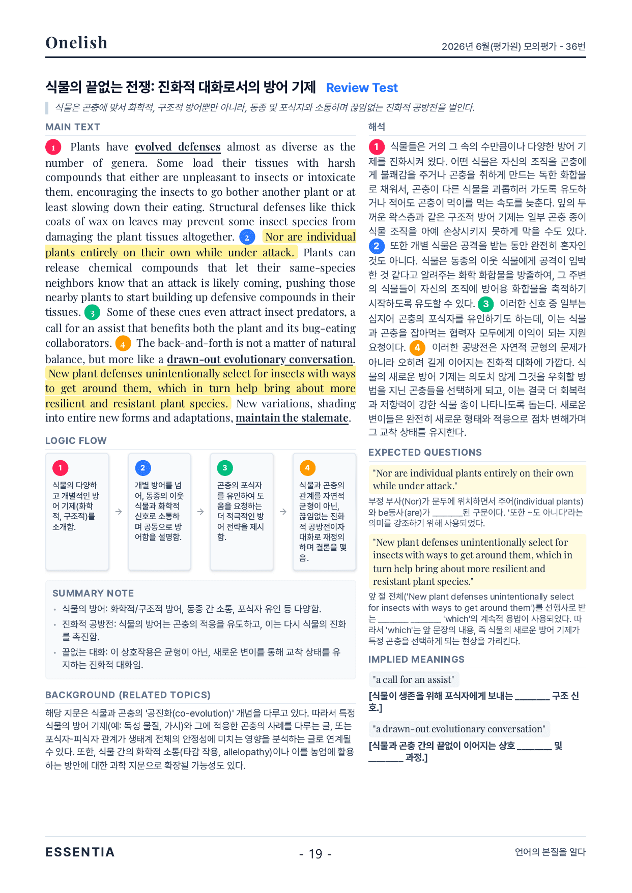 2026년 고3 06월(평가원) 모의평가 핵심요약노트_preview_undefined