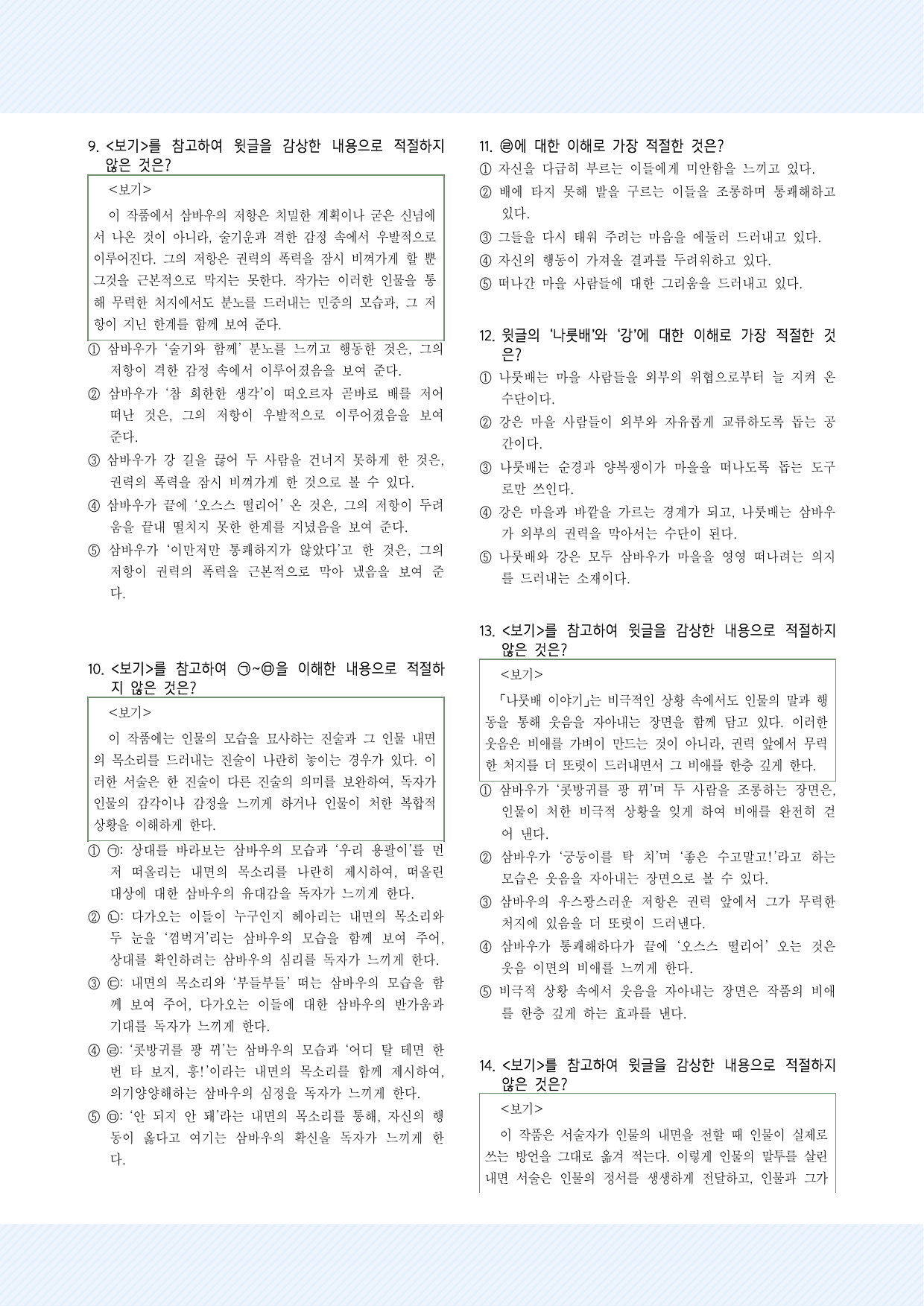 26년 6월 고3 나룻배 이야기 30제_preview_undefined