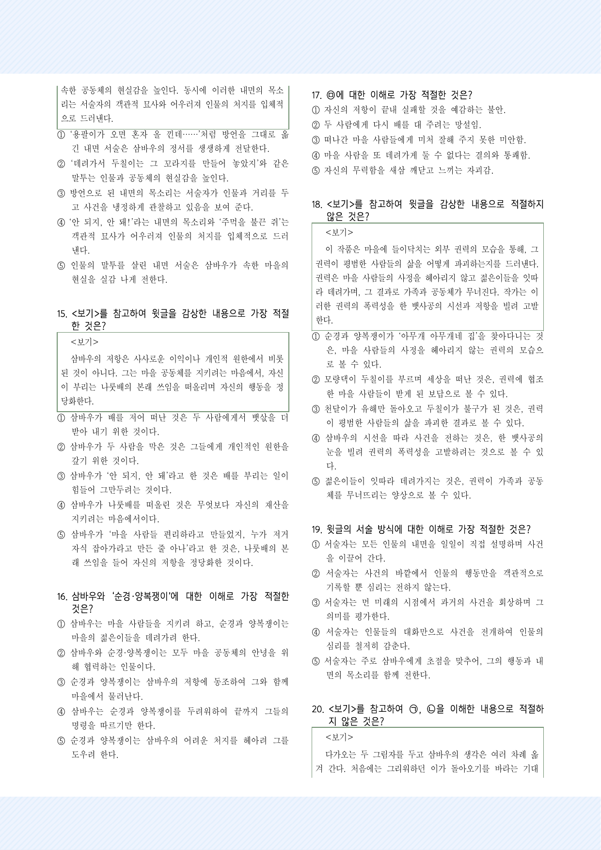 26년 6월 고3 나룻배 이야기 30제_preview_undefined