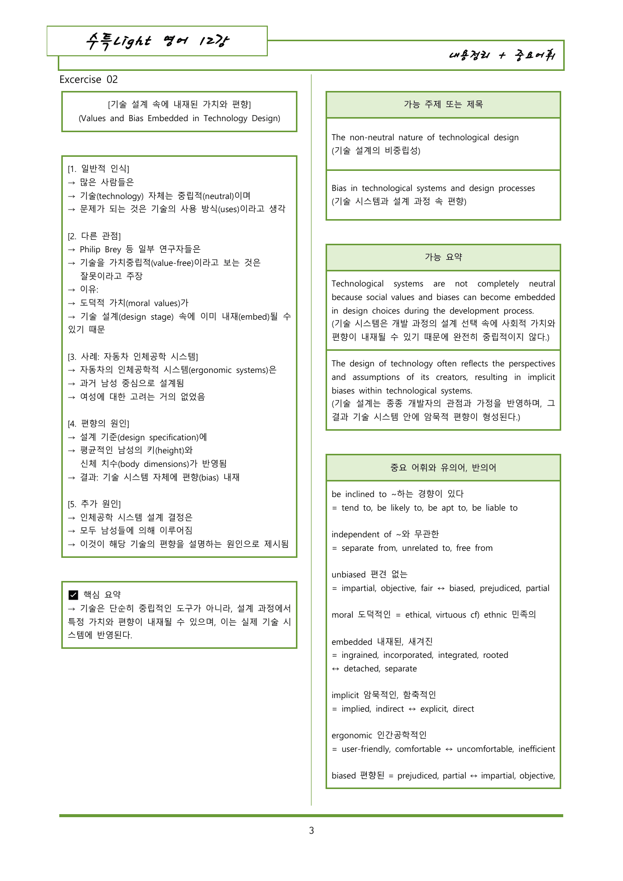 수특라이트 영어 12강 내용정리 도식화 + 유의어_preview_undefined