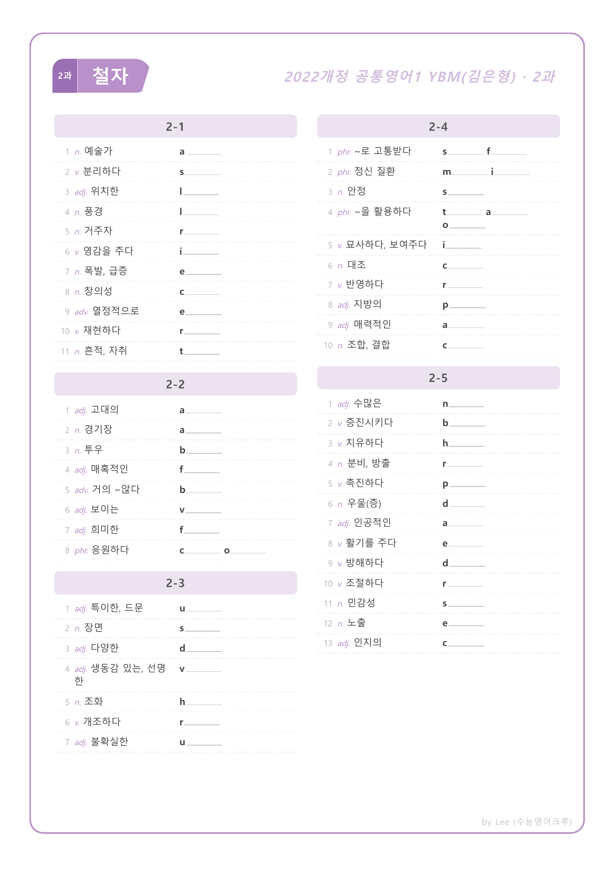 (2022개정) 공통영어1_YBM(김은형)_2과_All at Once_preview_undefined