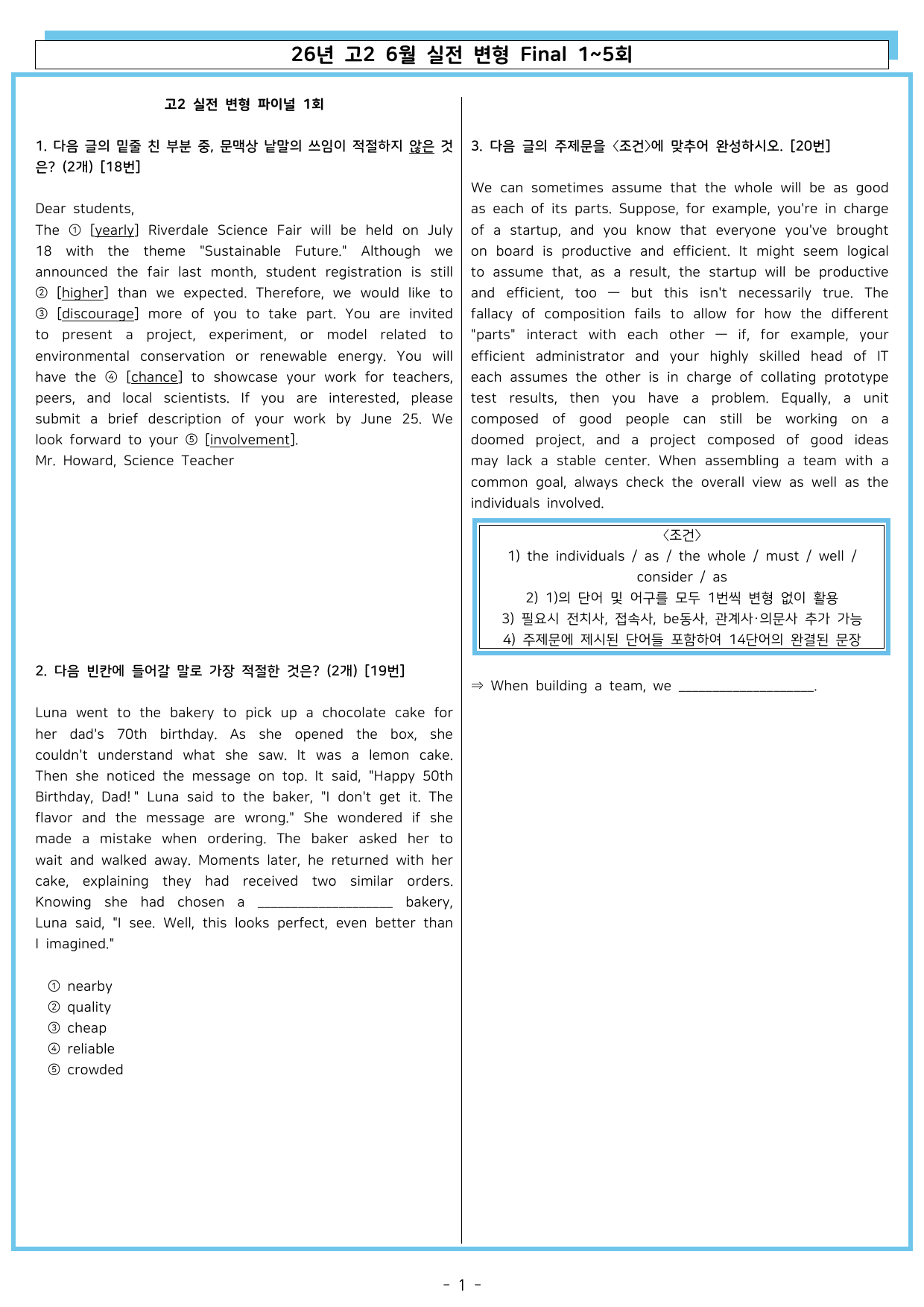 2026년 고2 06월 모의고사 실전 변형 파이널 1~5회분_preview_undefined